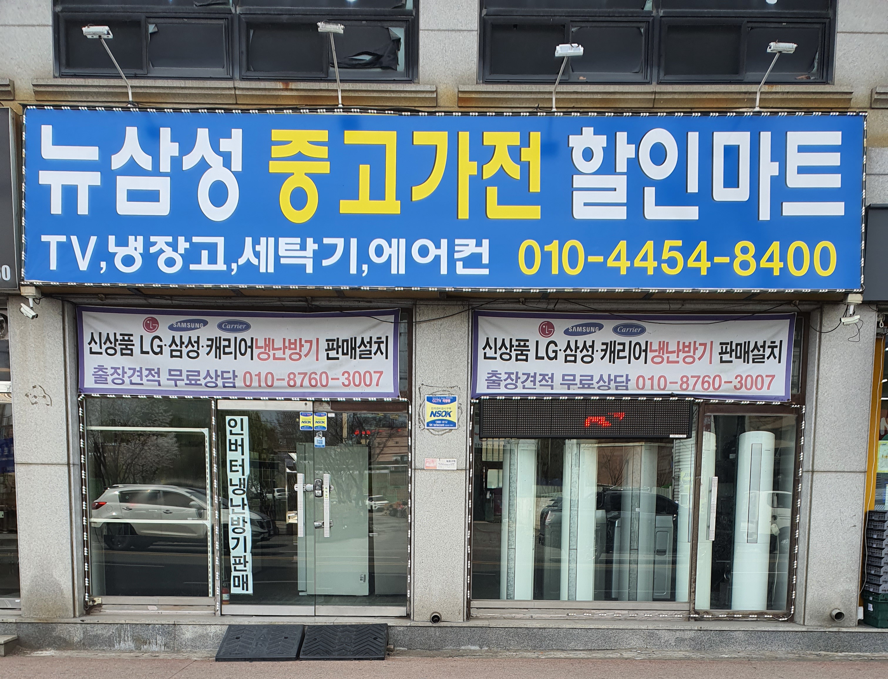 뉴삼성중고가전할인매장