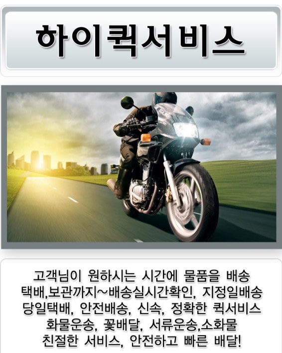 하이퀵서비스