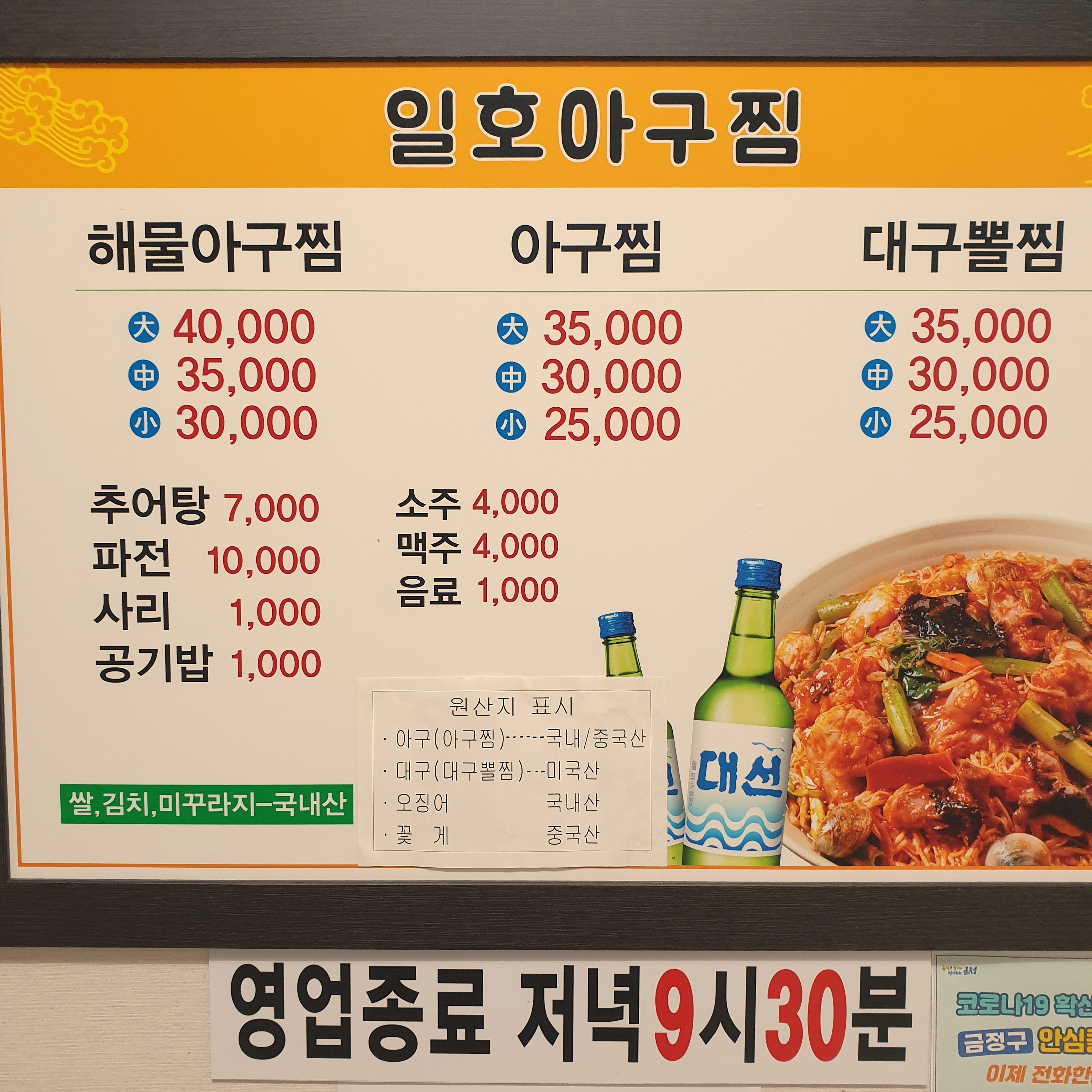 일호아구찜