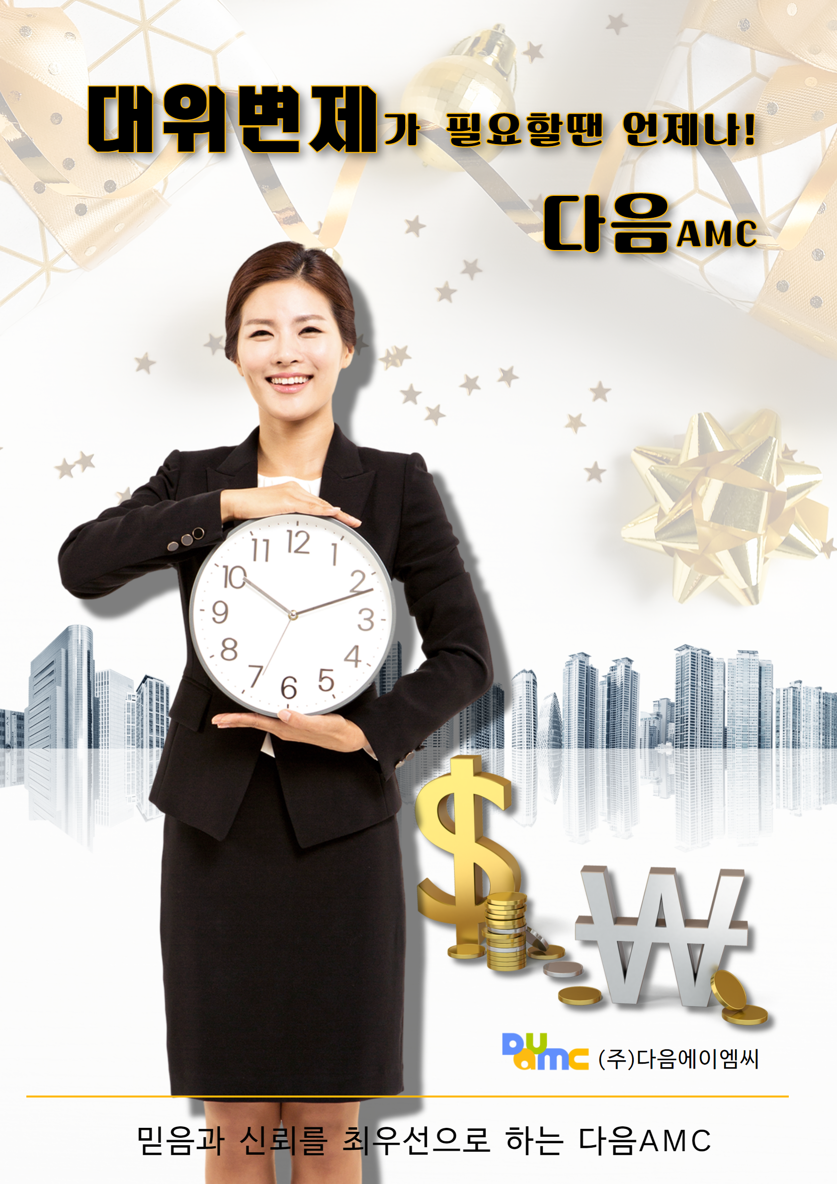 다음에이엠씨