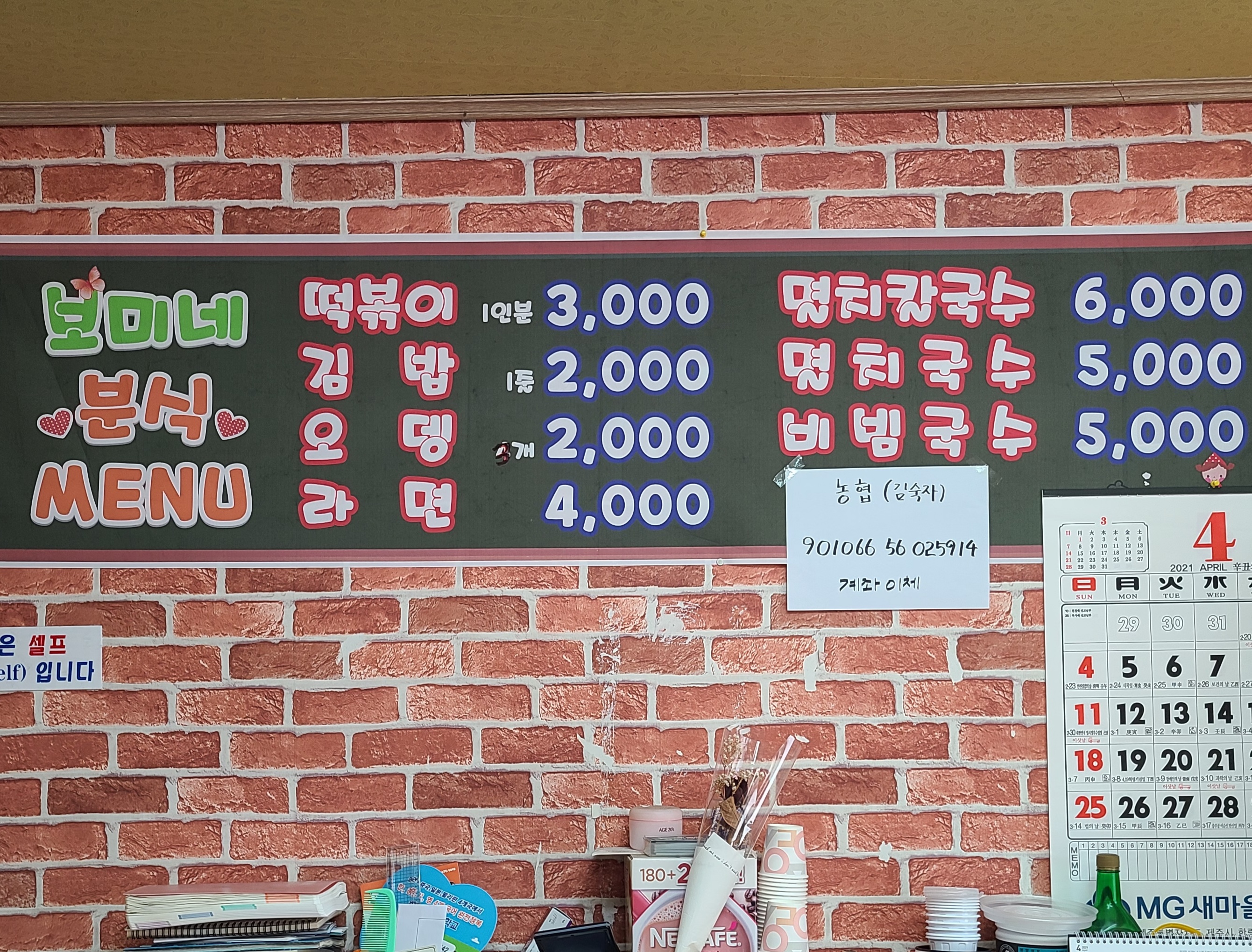 보미네분식