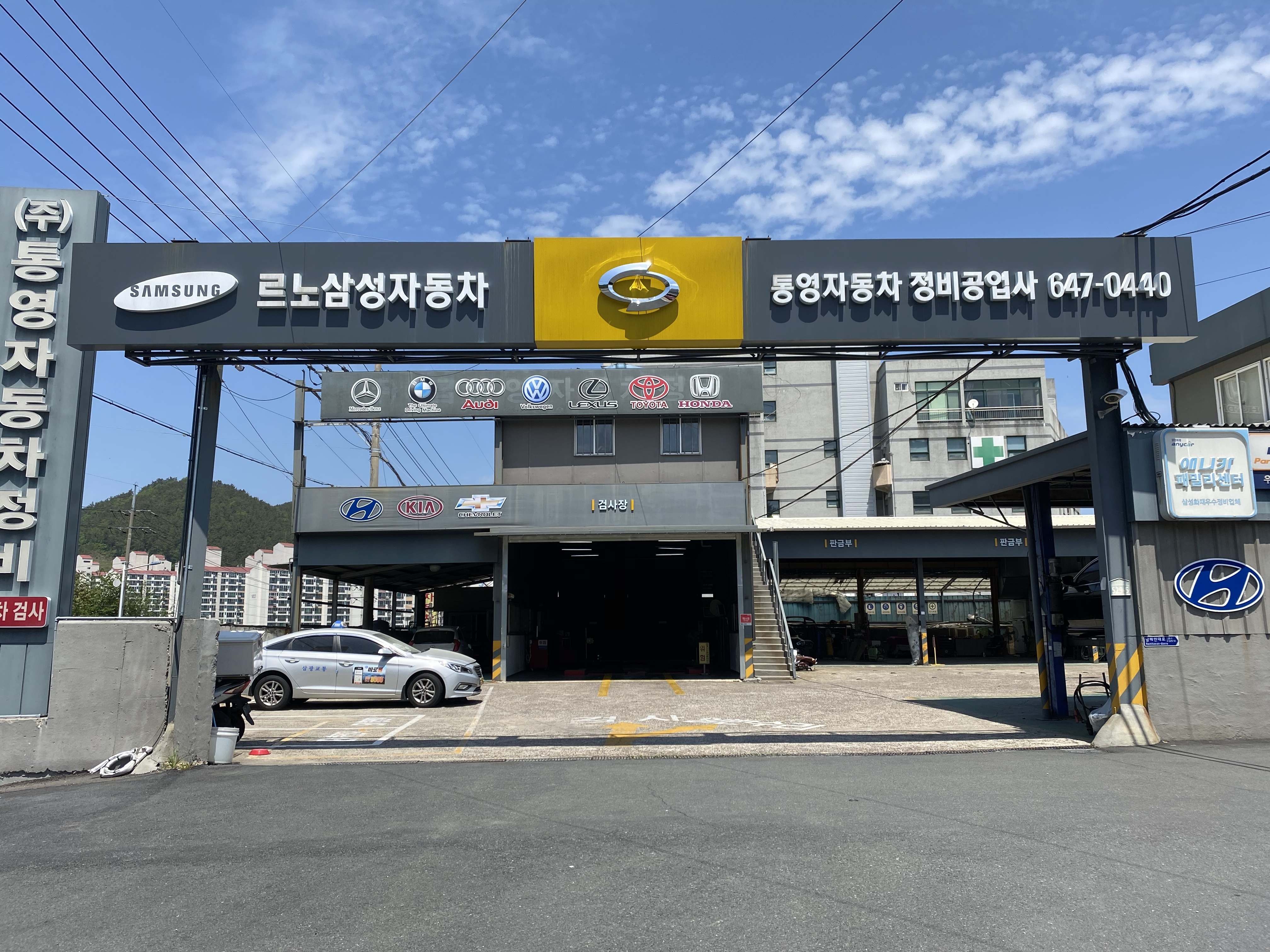 1급통영자동차정비공업사