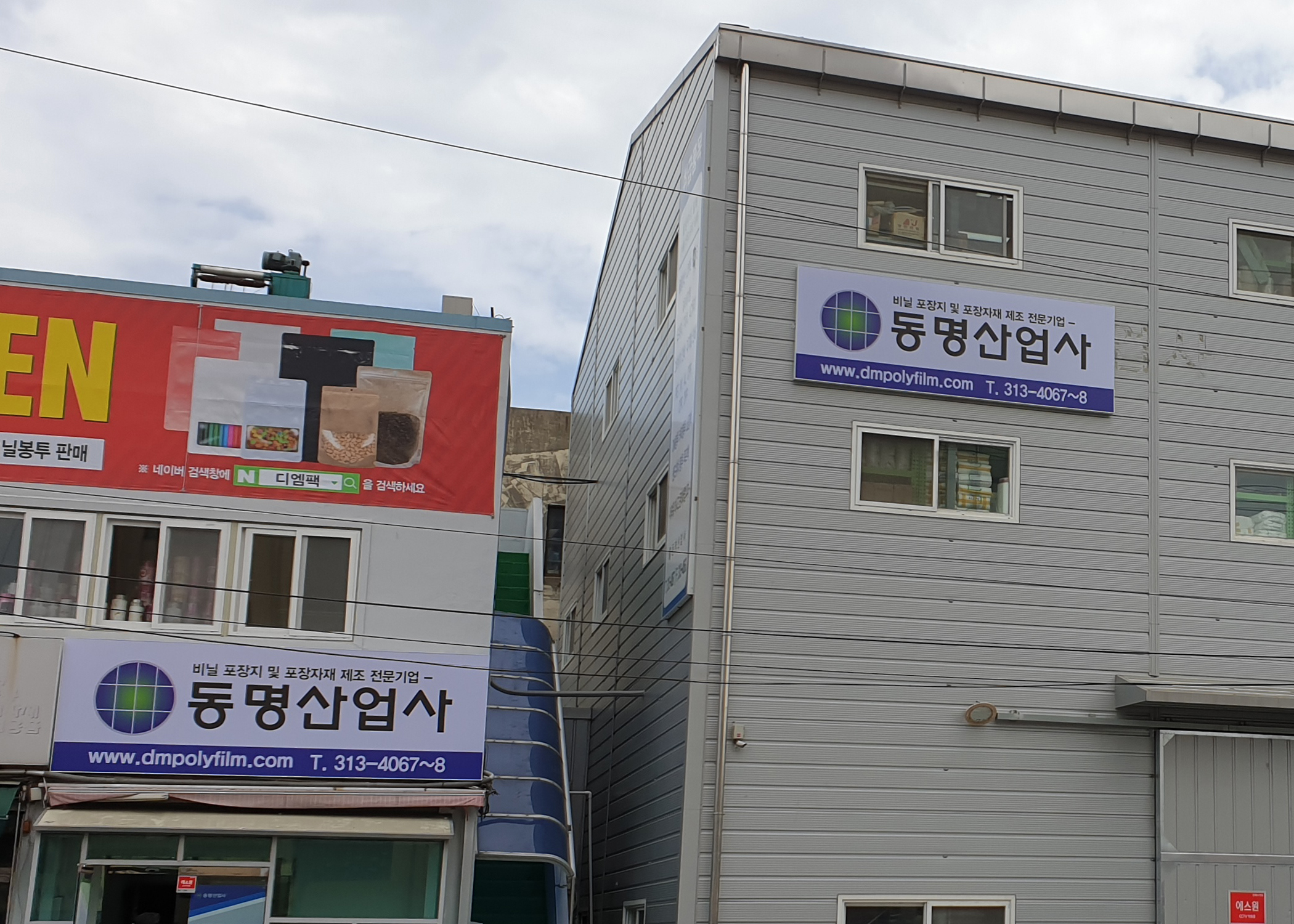 동명산업사