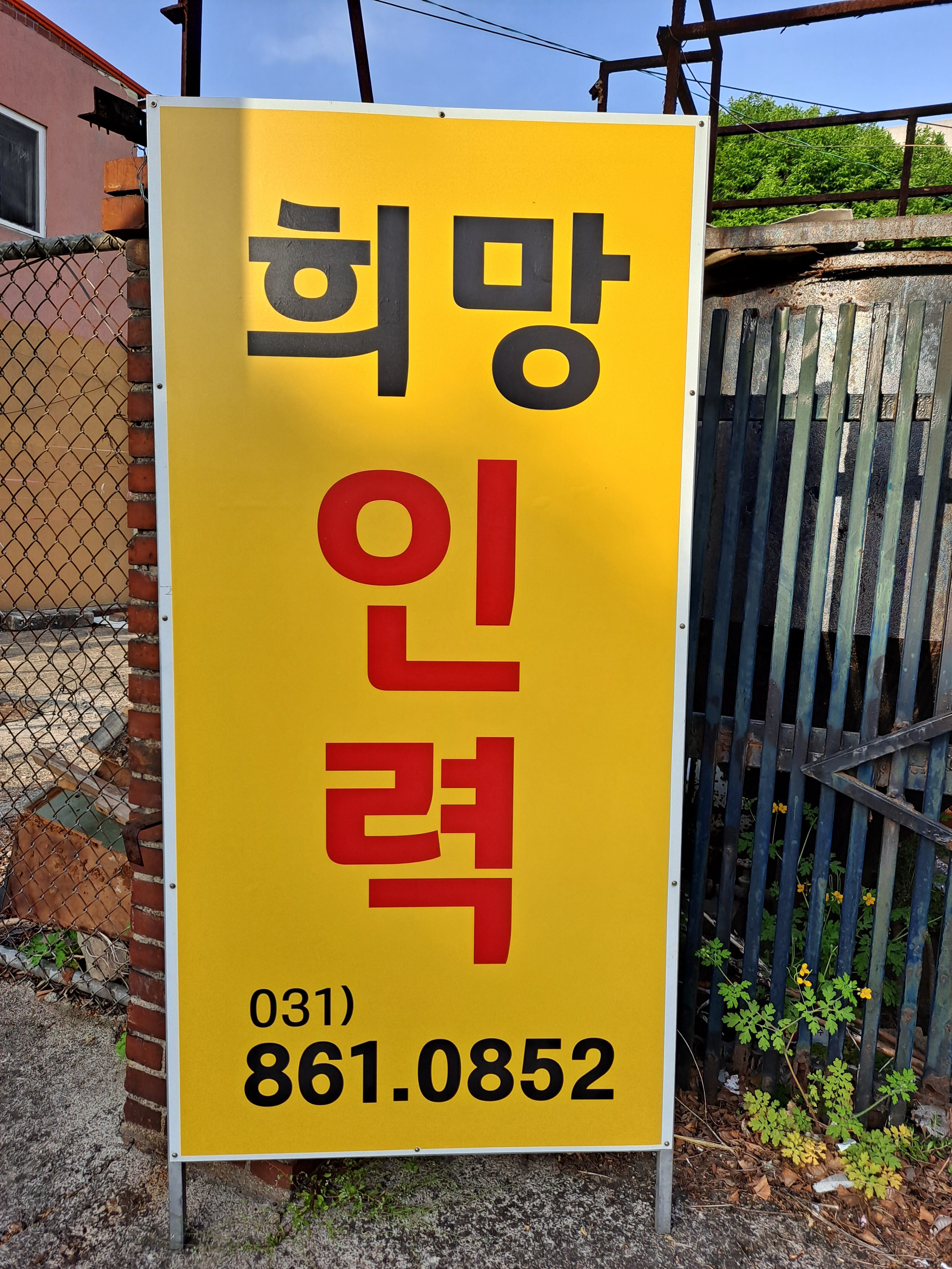 희망인력