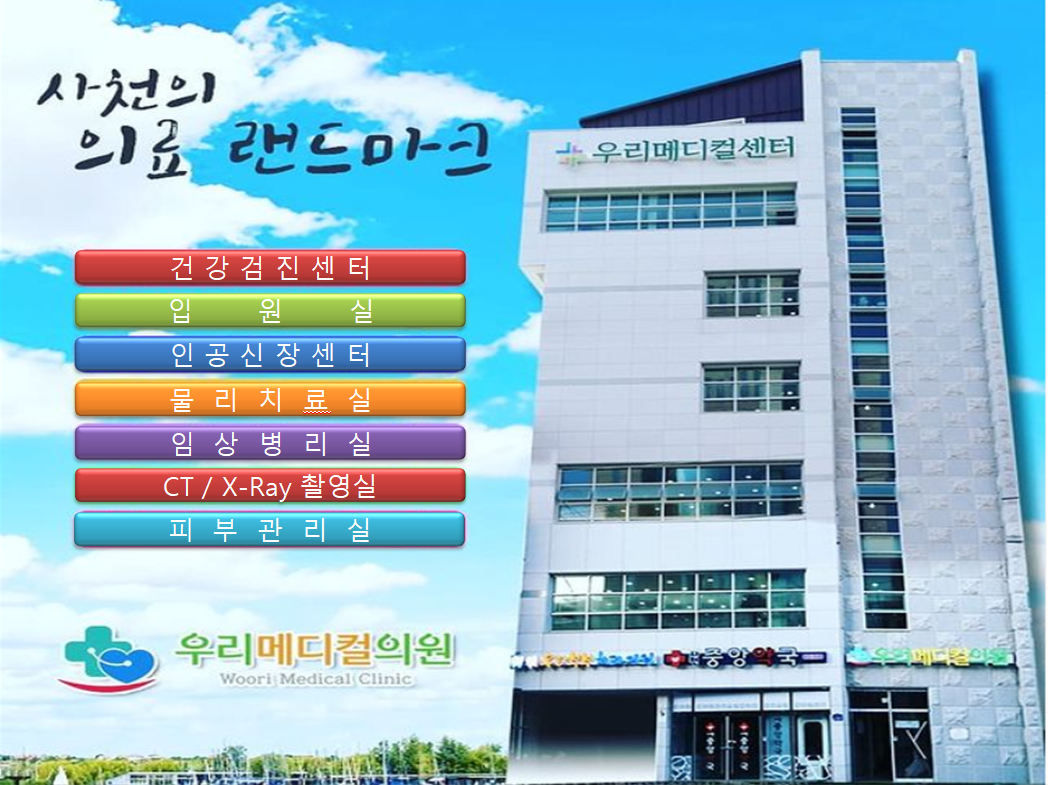 우리메디컬의원