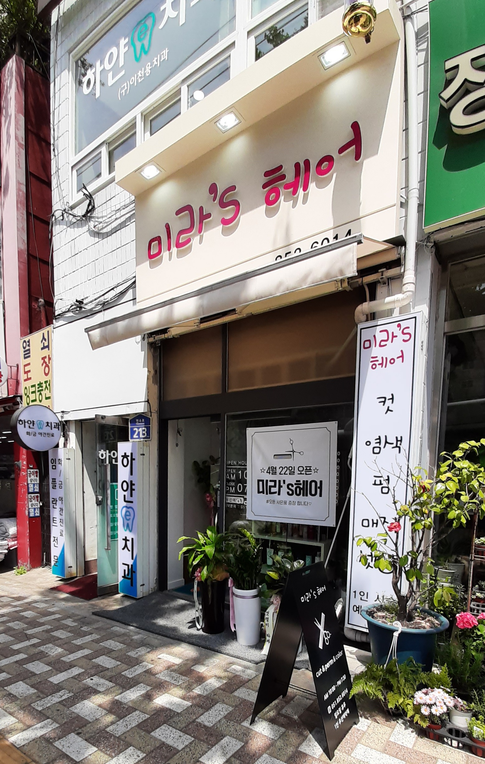 미라s 헤어