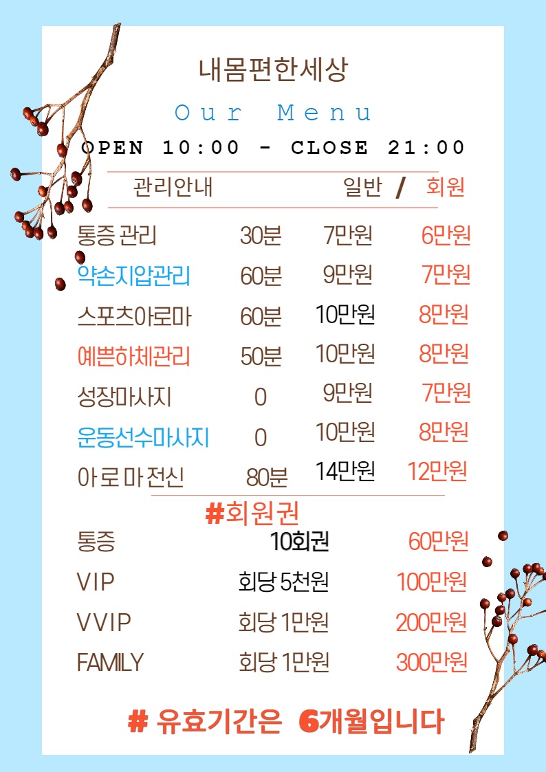 내몸편한세상