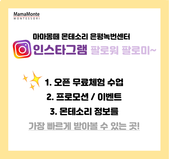 마마몽떼 몬테소리 은평녹번센터