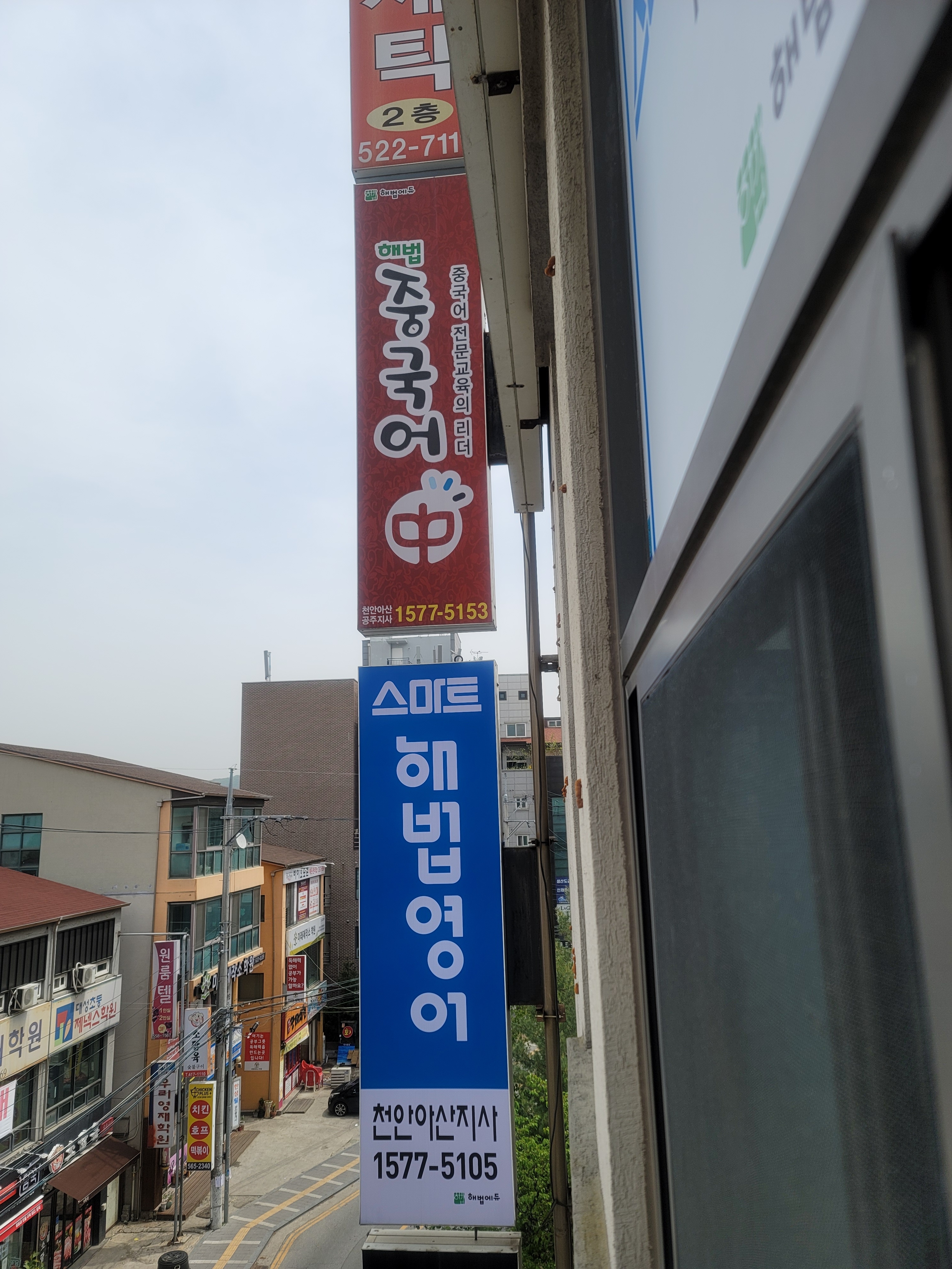 해법중국어 천안아산공주지사 내부 또는 관련 모습