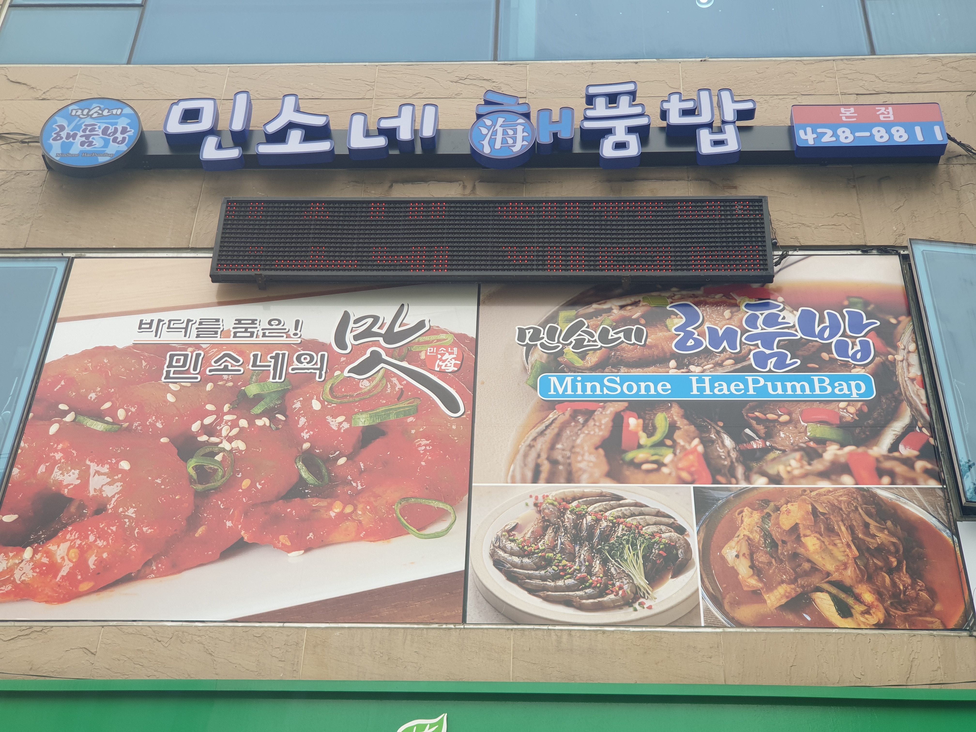 민소네해품밥 호구포점