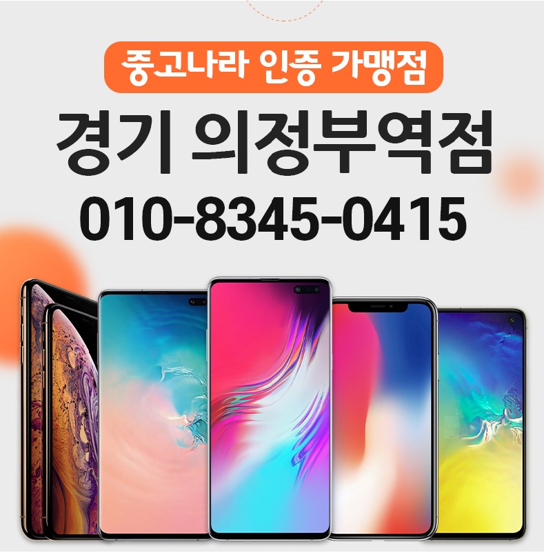 폰프렌즈 의정부본점