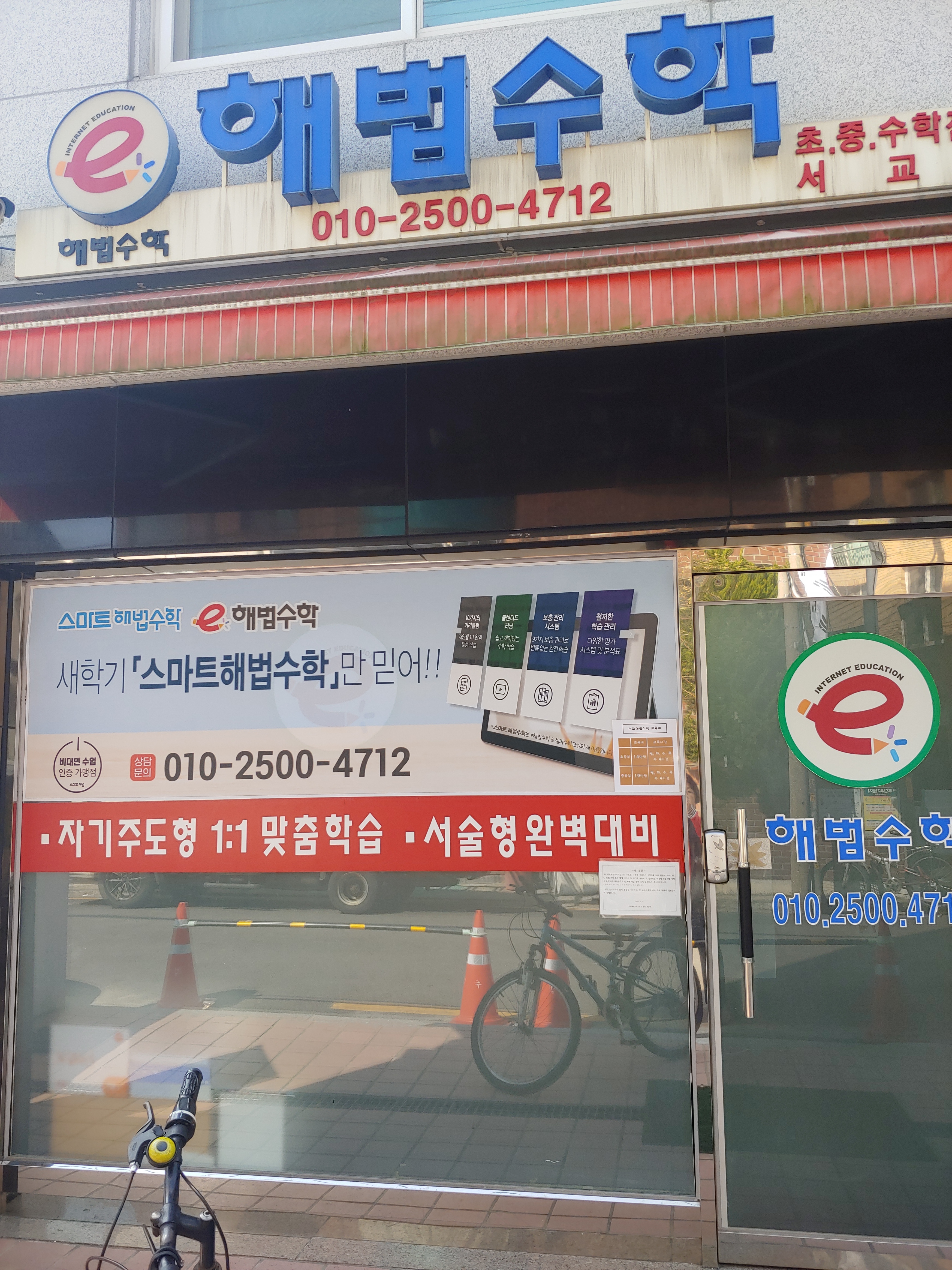 스마트해법수학 서교점 대표 이미지
