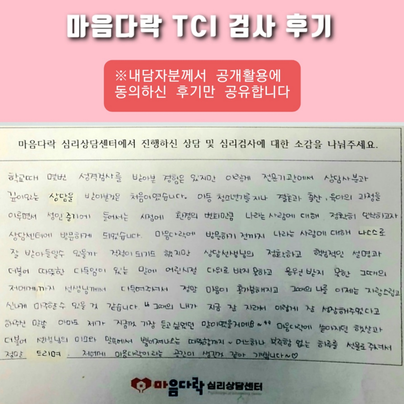 마음다락 심리상담센터 대표 이미지