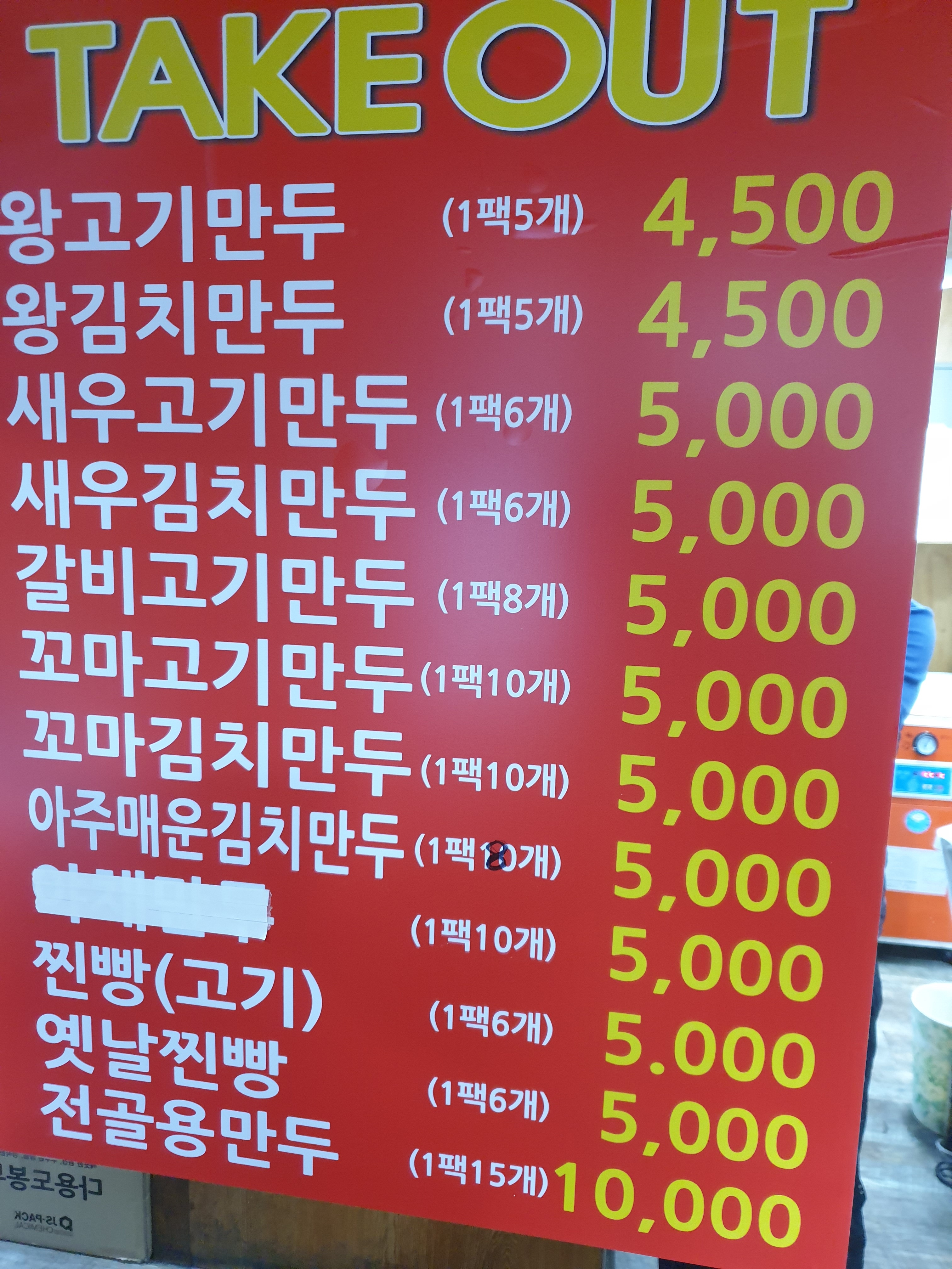 장호덕손만두 북수원점