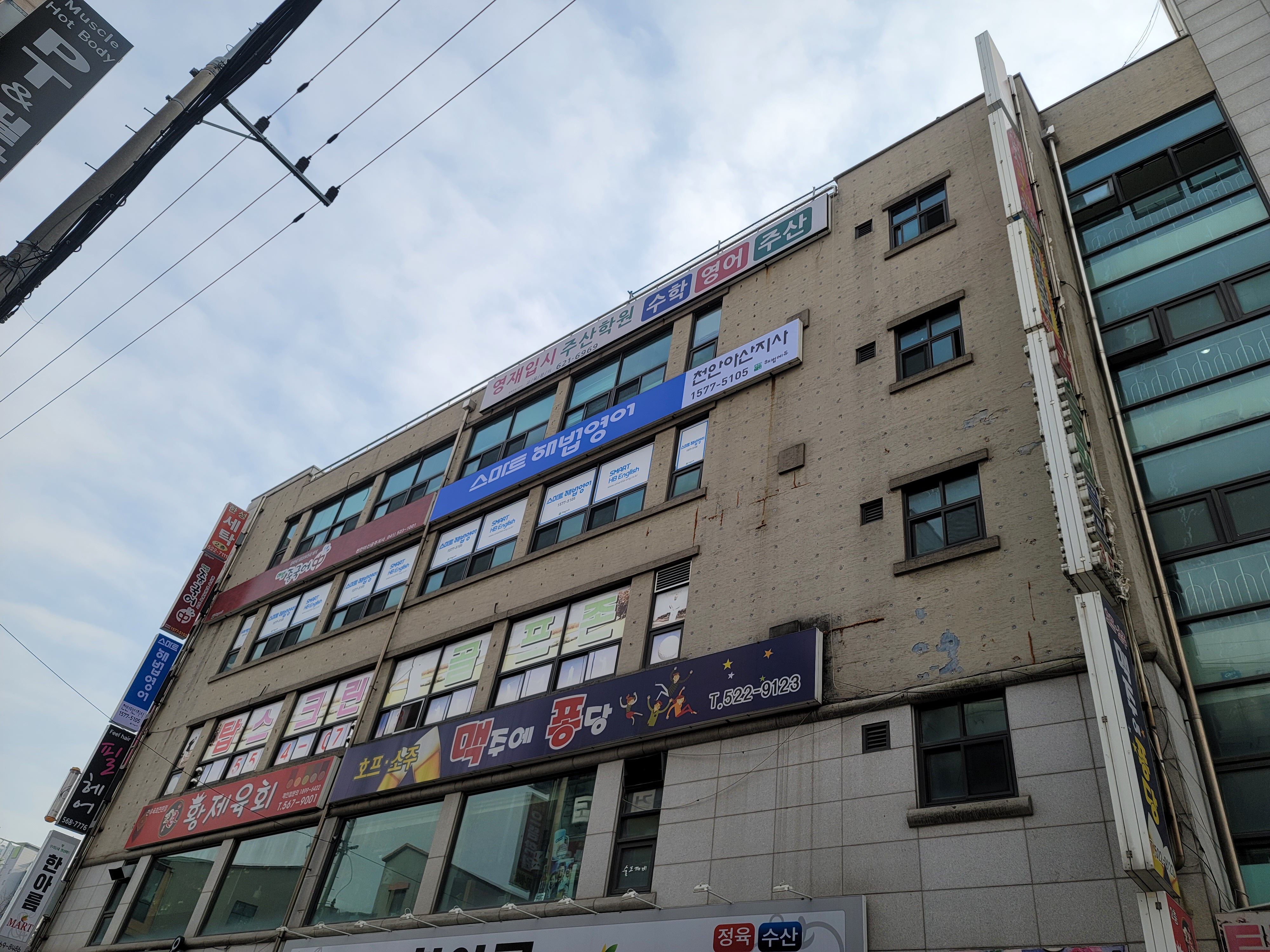 해법중국어 천안아산공주지사 내부 또는 관련 모습