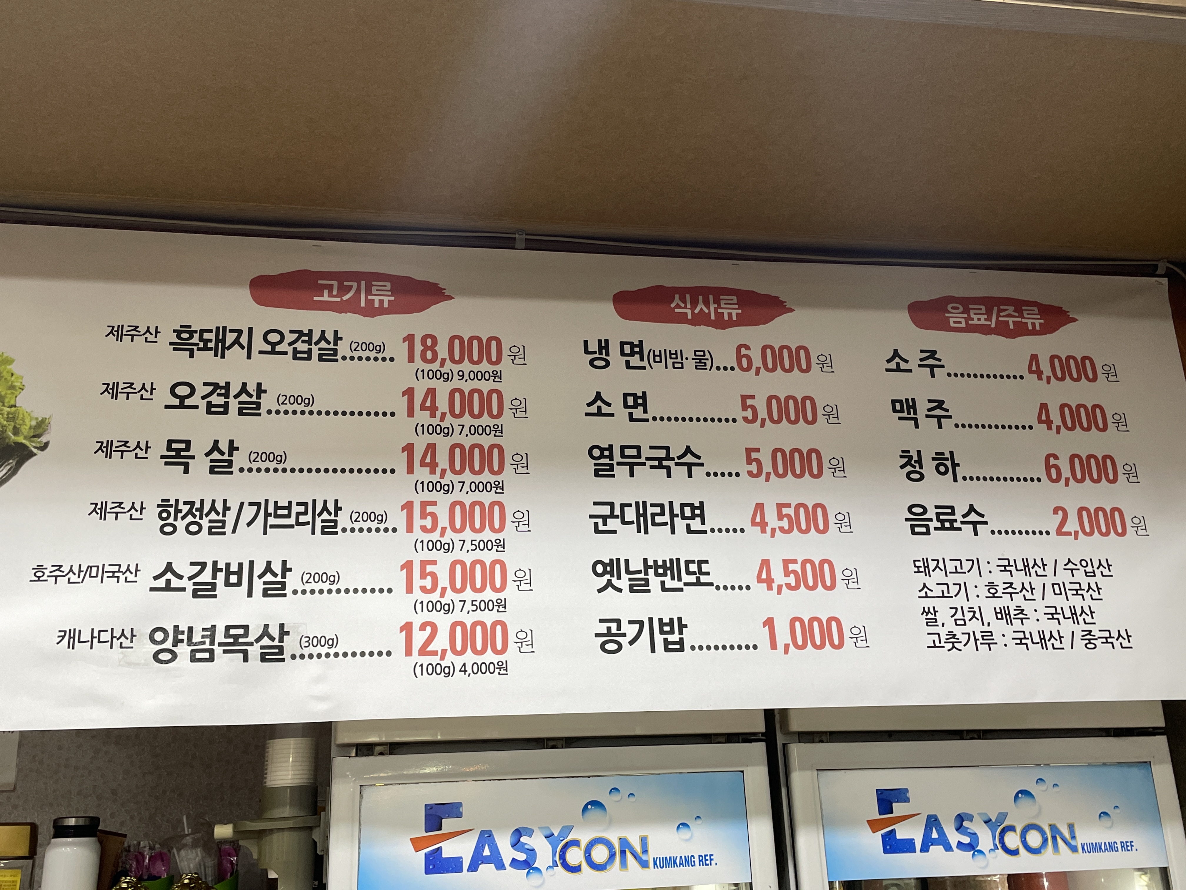 송가네흑돼지