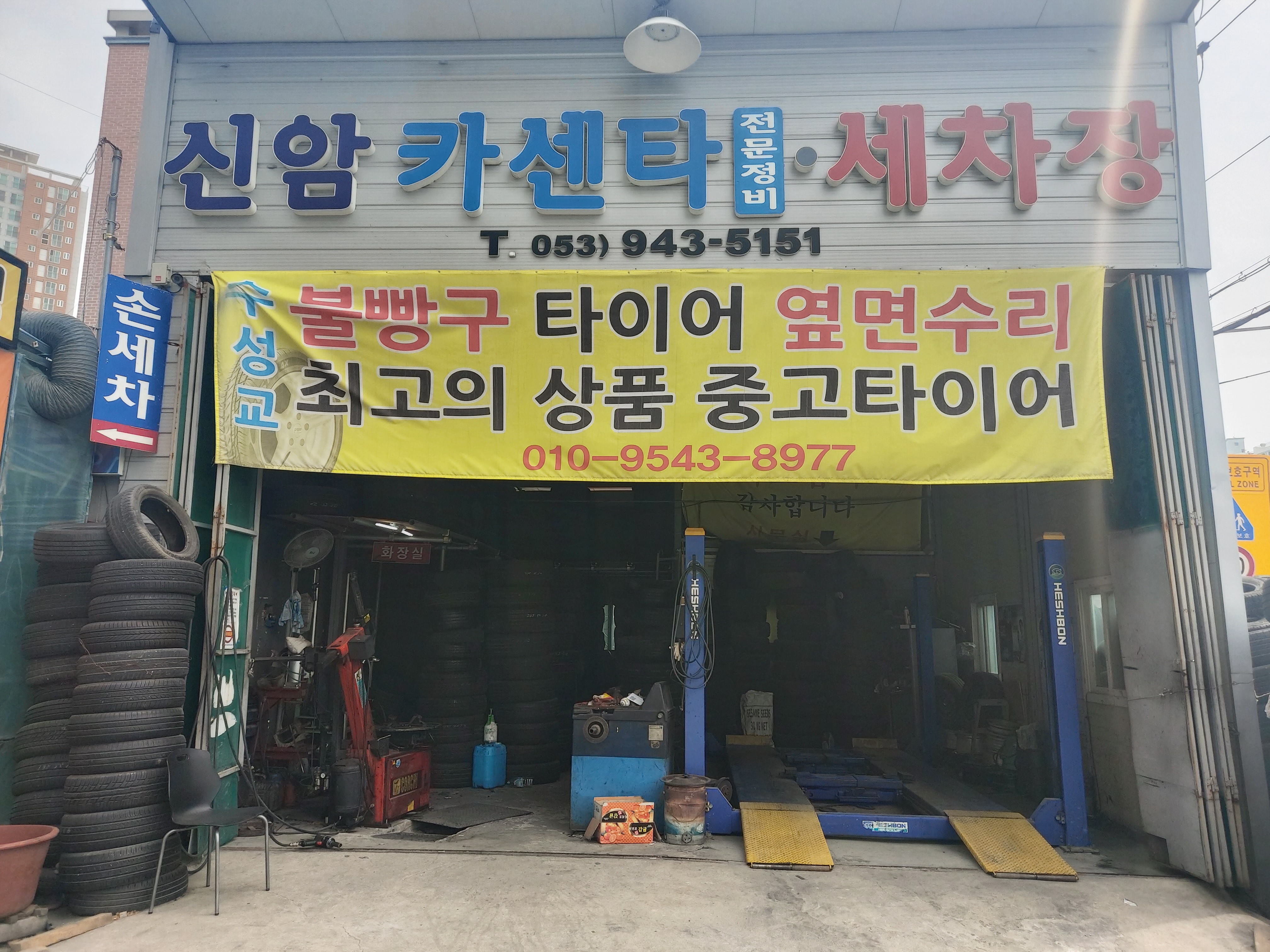 수성교타이어