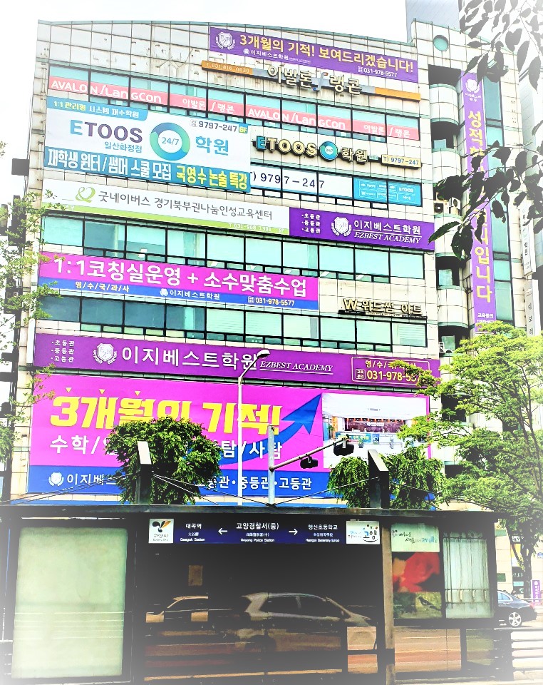 이지베스트 2관학원
