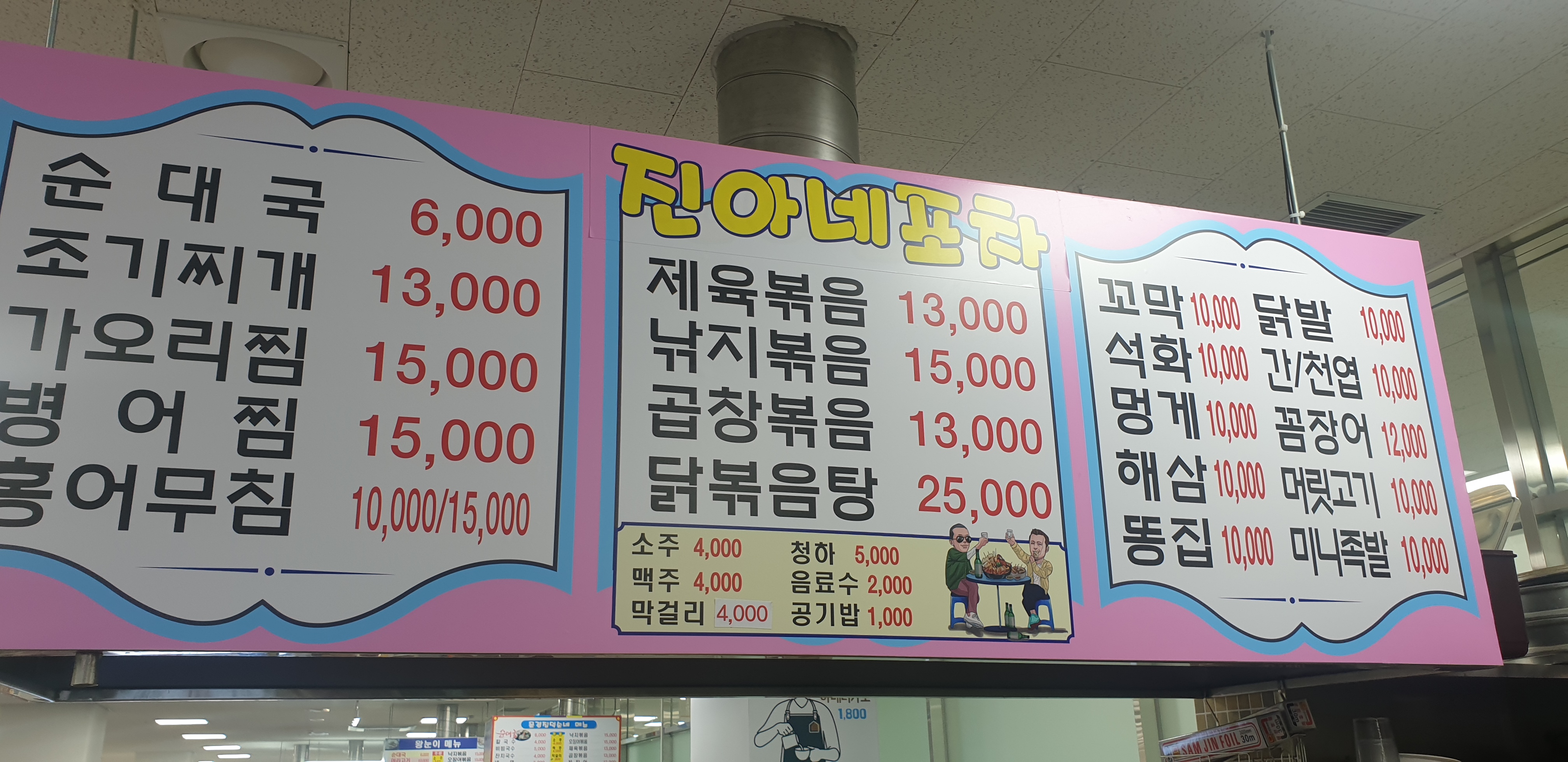 진아네 포차