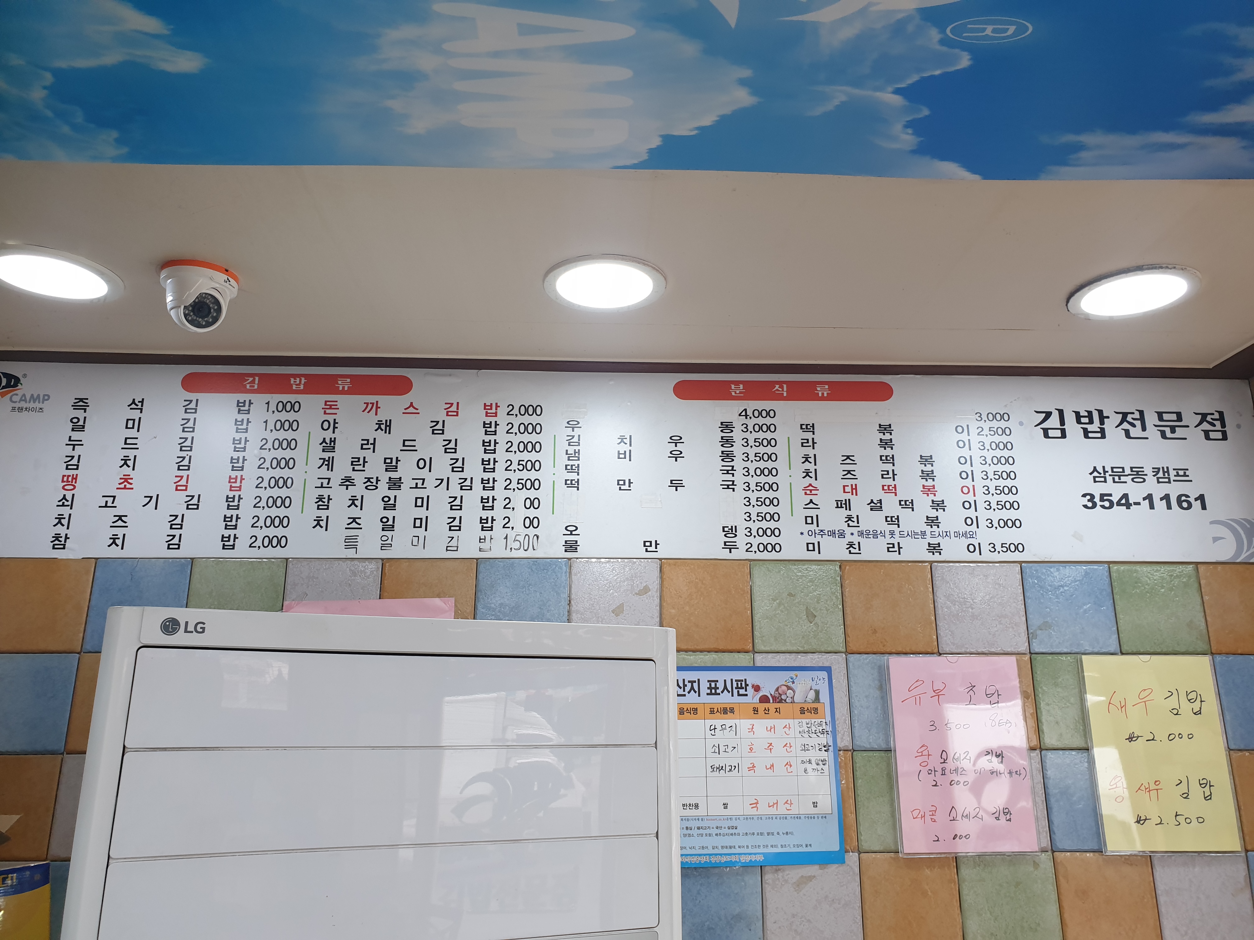 캠프김밥집