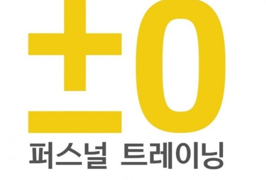 플러스마이너스영PT센터