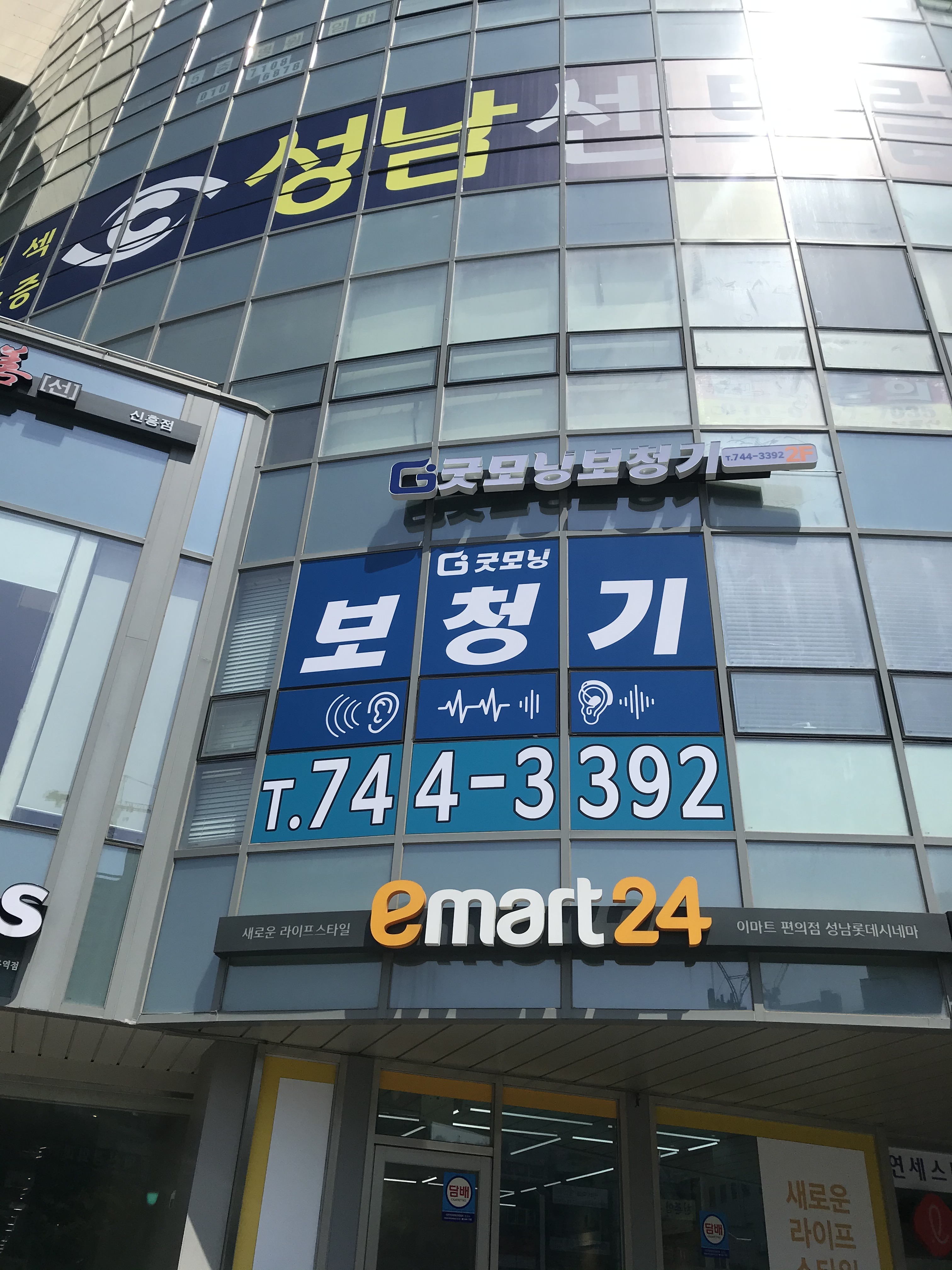 굿모닝보청기 성남난청센터