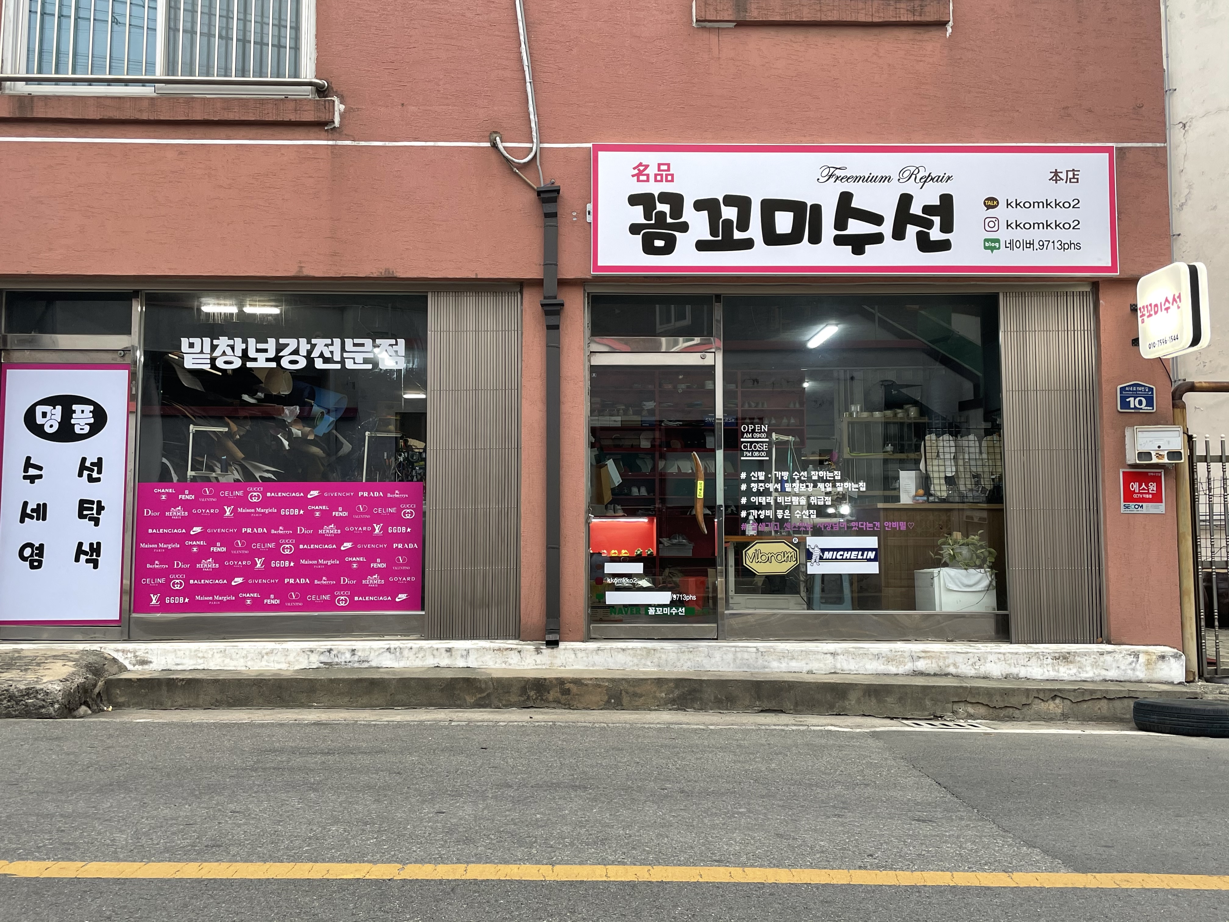 꼼꼬미명품수선