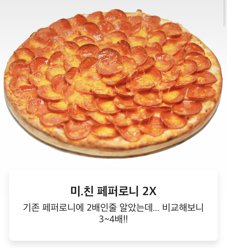 미친피자 관악점