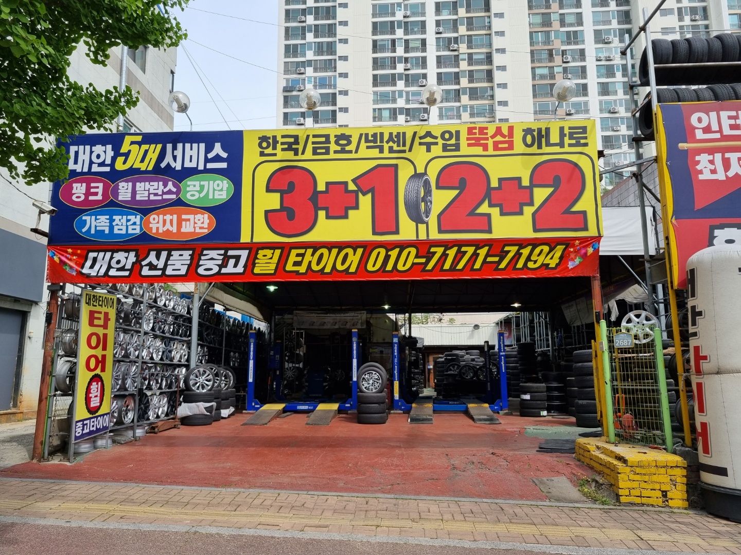 대한중고타이어