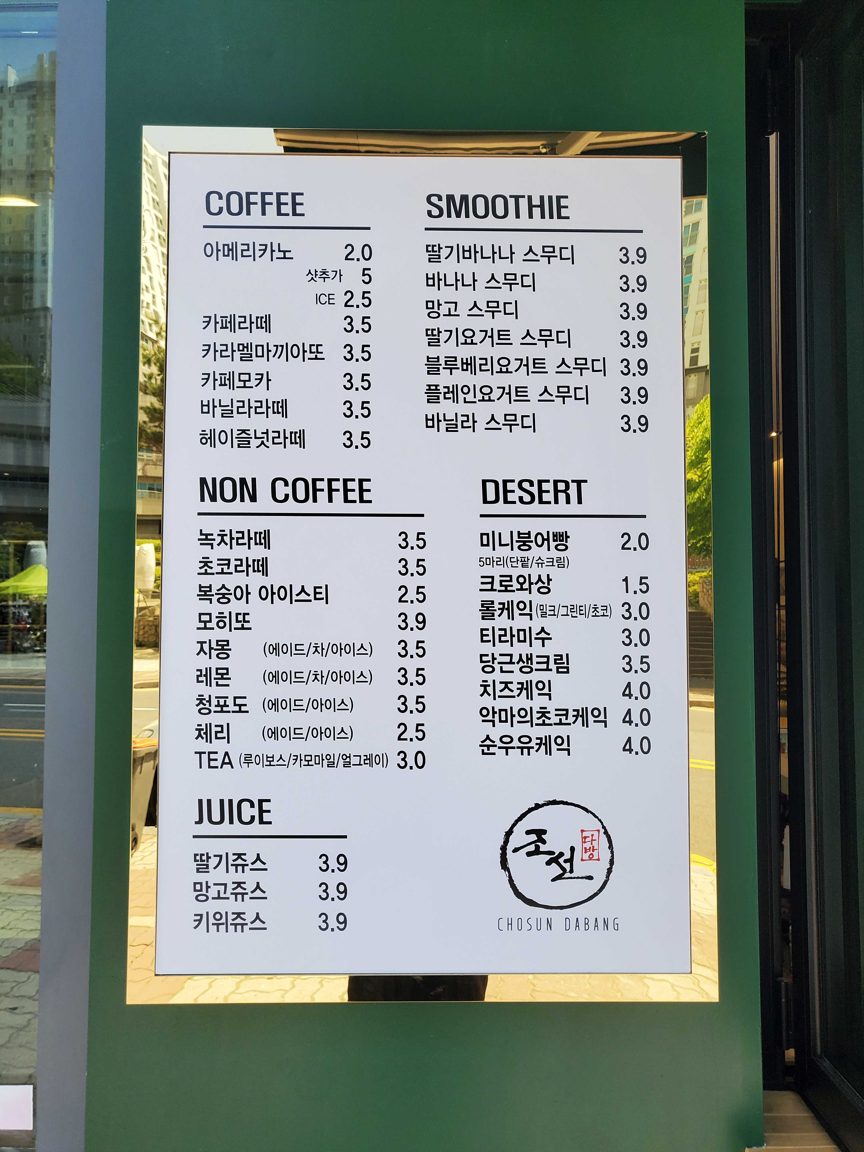 조선다방 엑스포점
