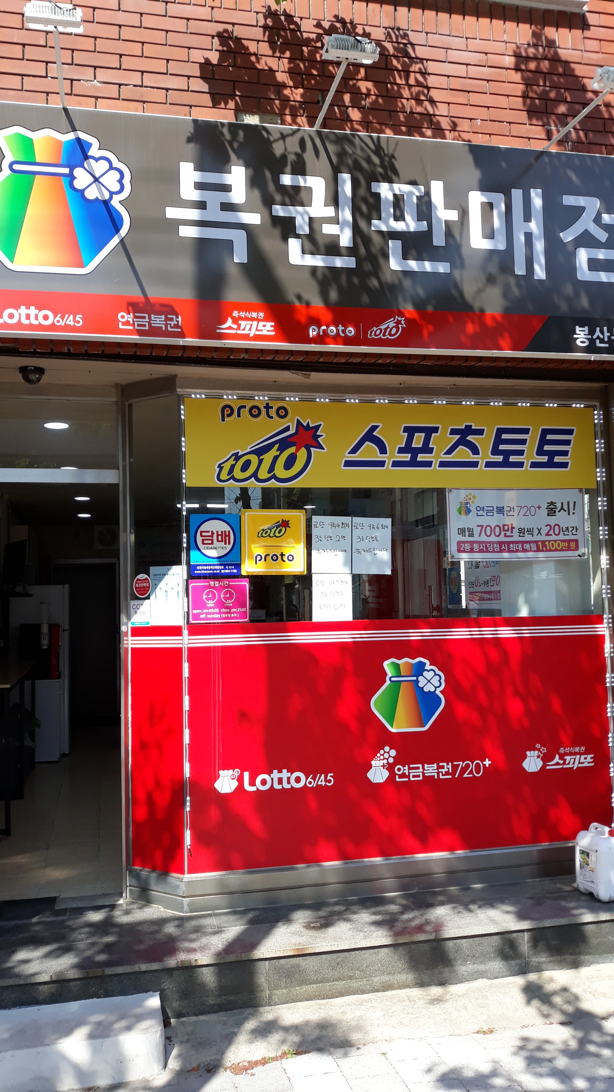 봉산동돈벼락복권판매점