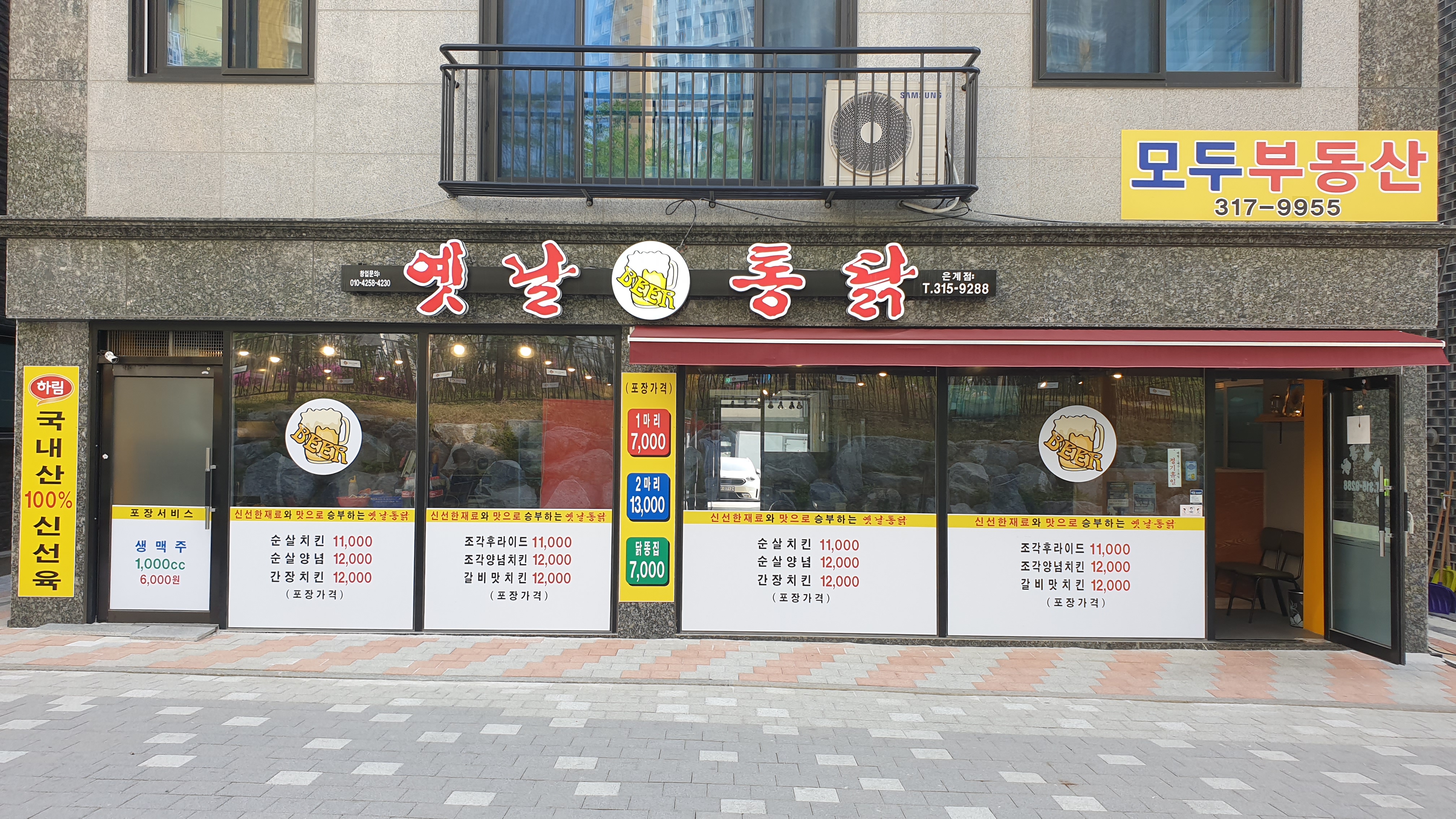 옛날통닭 은계점