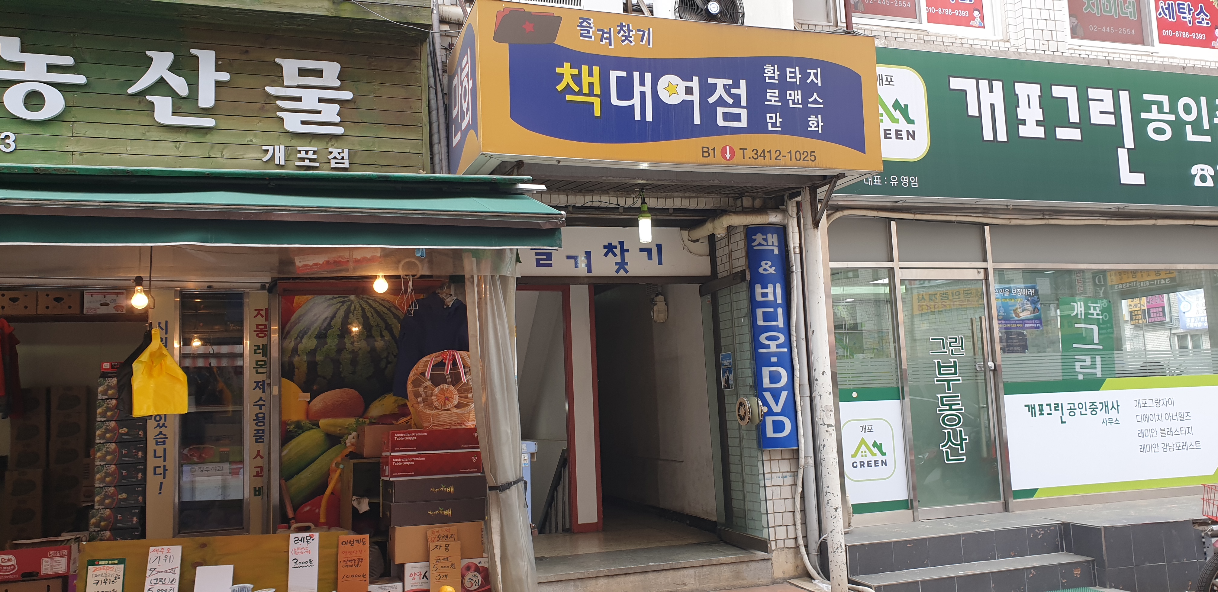 Jeulgyeochatgi Chaekdaeyeojeom (즐겨찾기 책대여점)