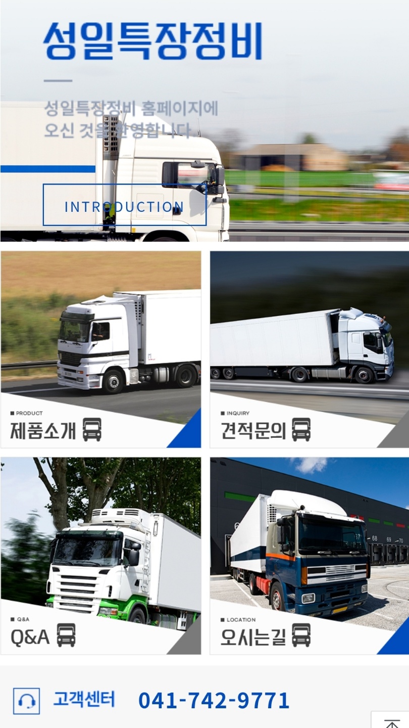 성일특장정비