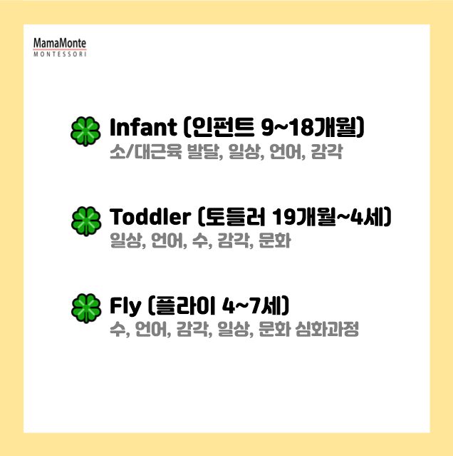 마마몽떼 몬테소리 은평녹번센터
