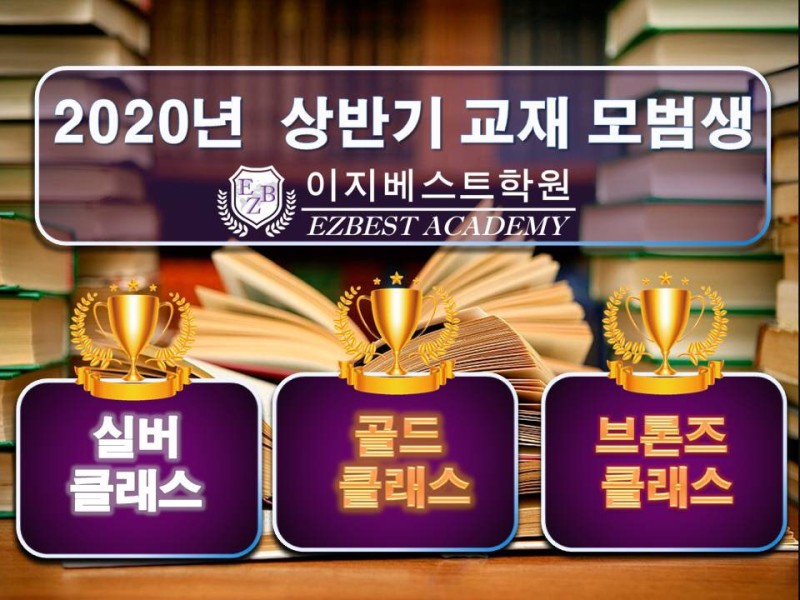 이지베스트 2관학원