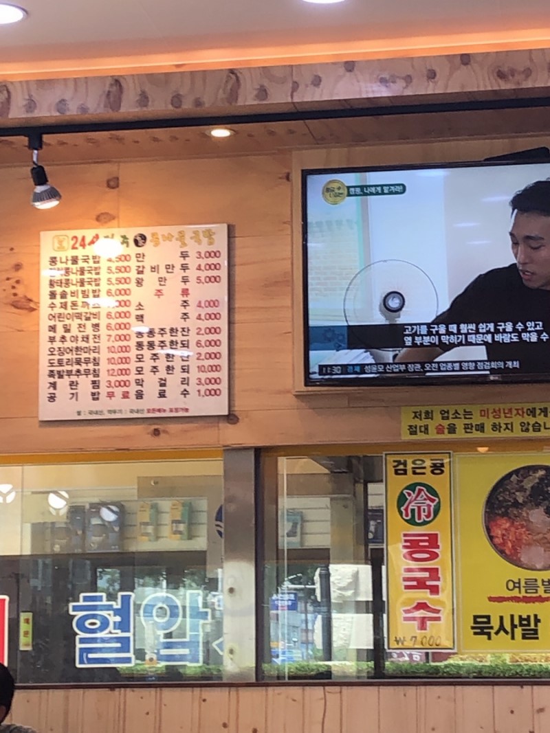 24시전주명가콩나물국밥 인천석바위점