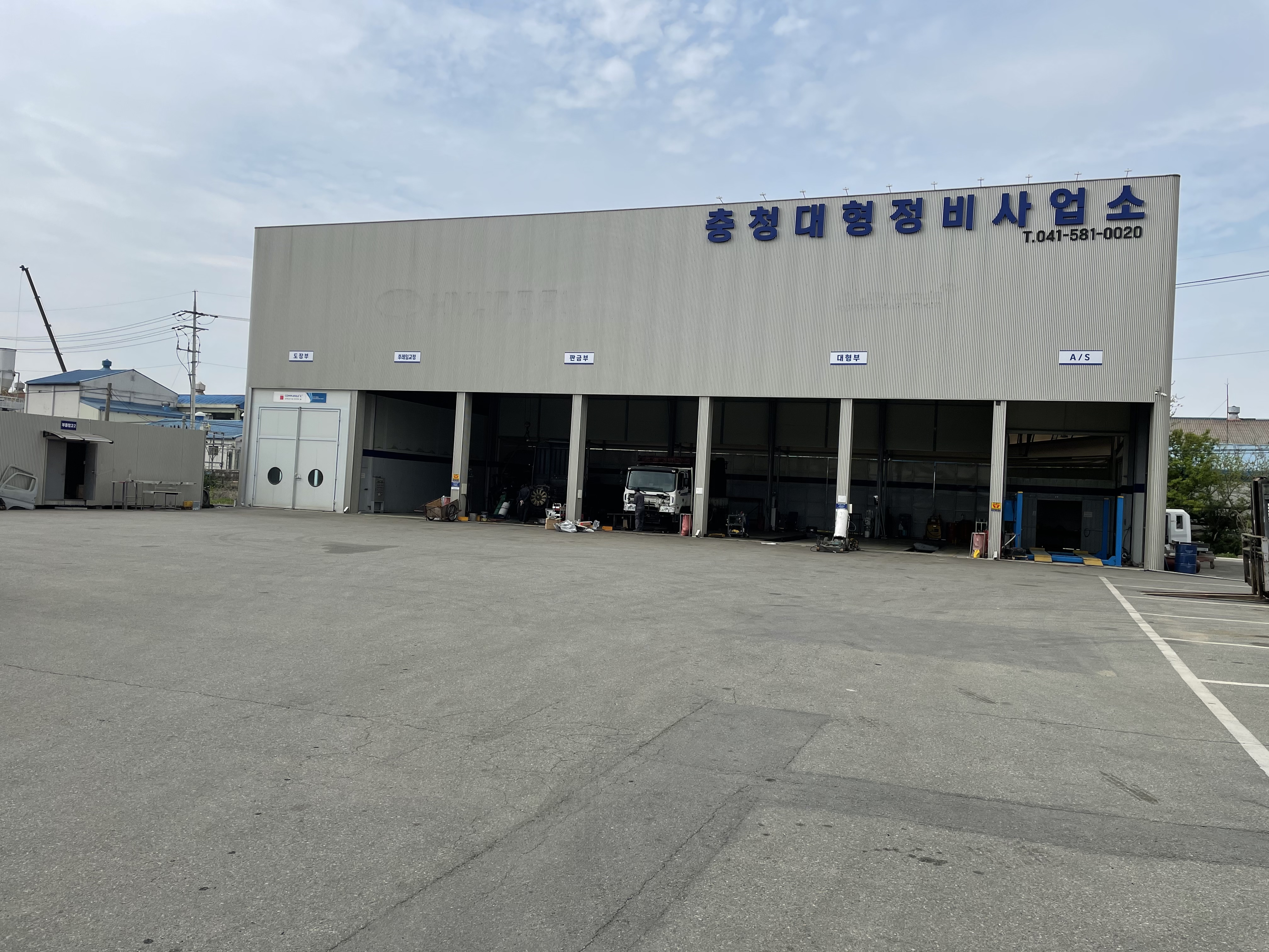 충청대형정비사업소