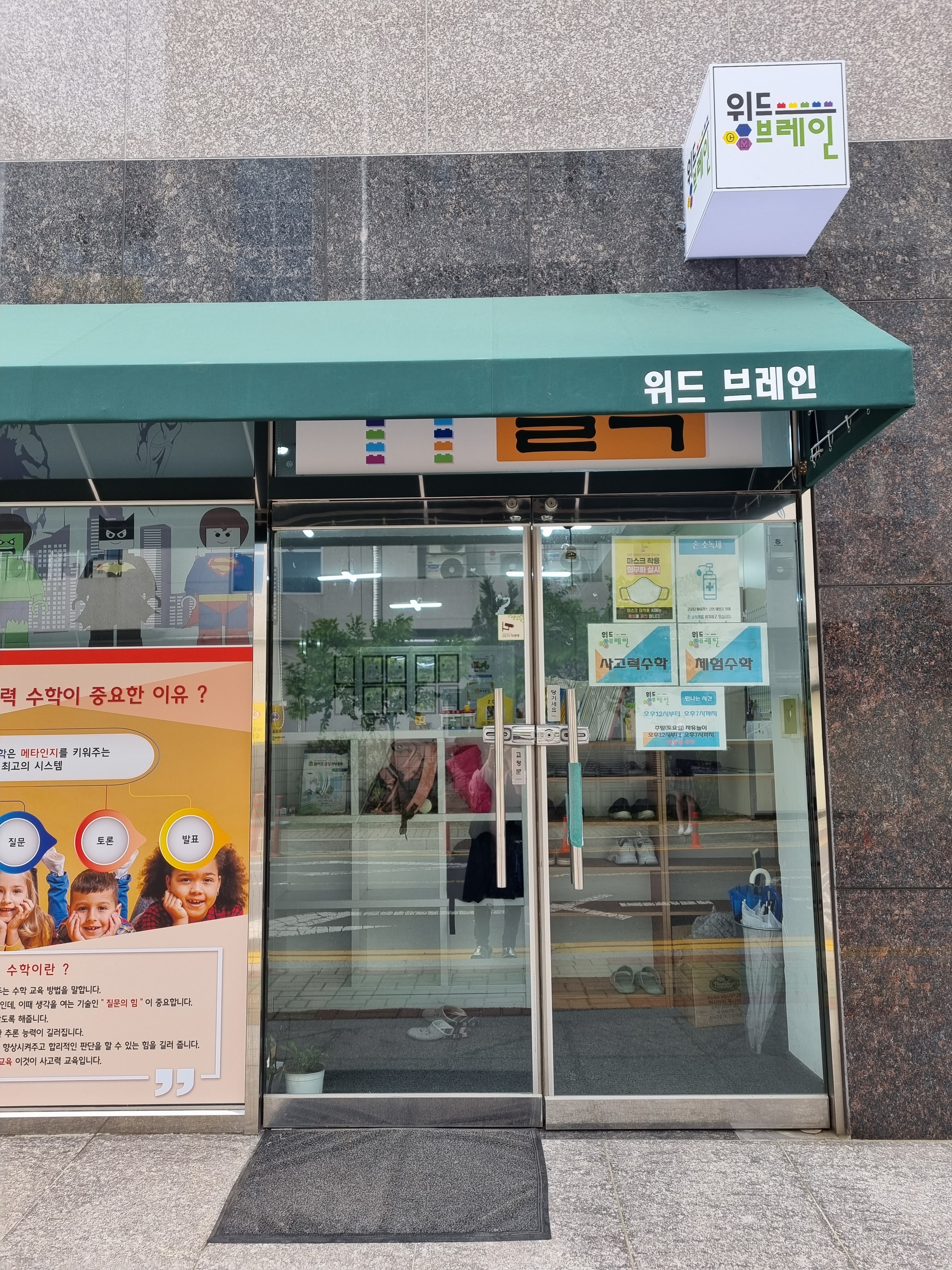 위드브레인