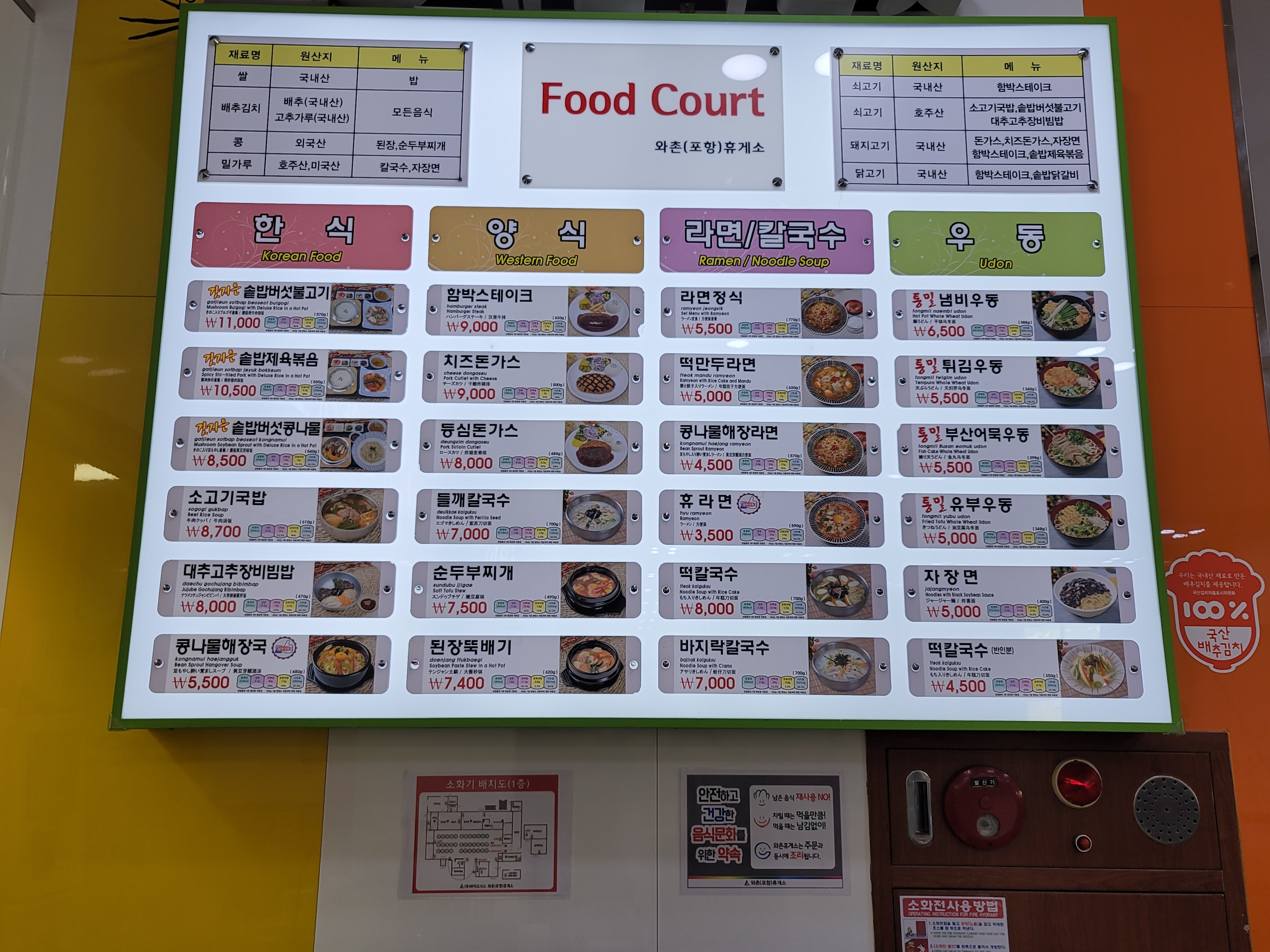 용우동 와촌휴게소점