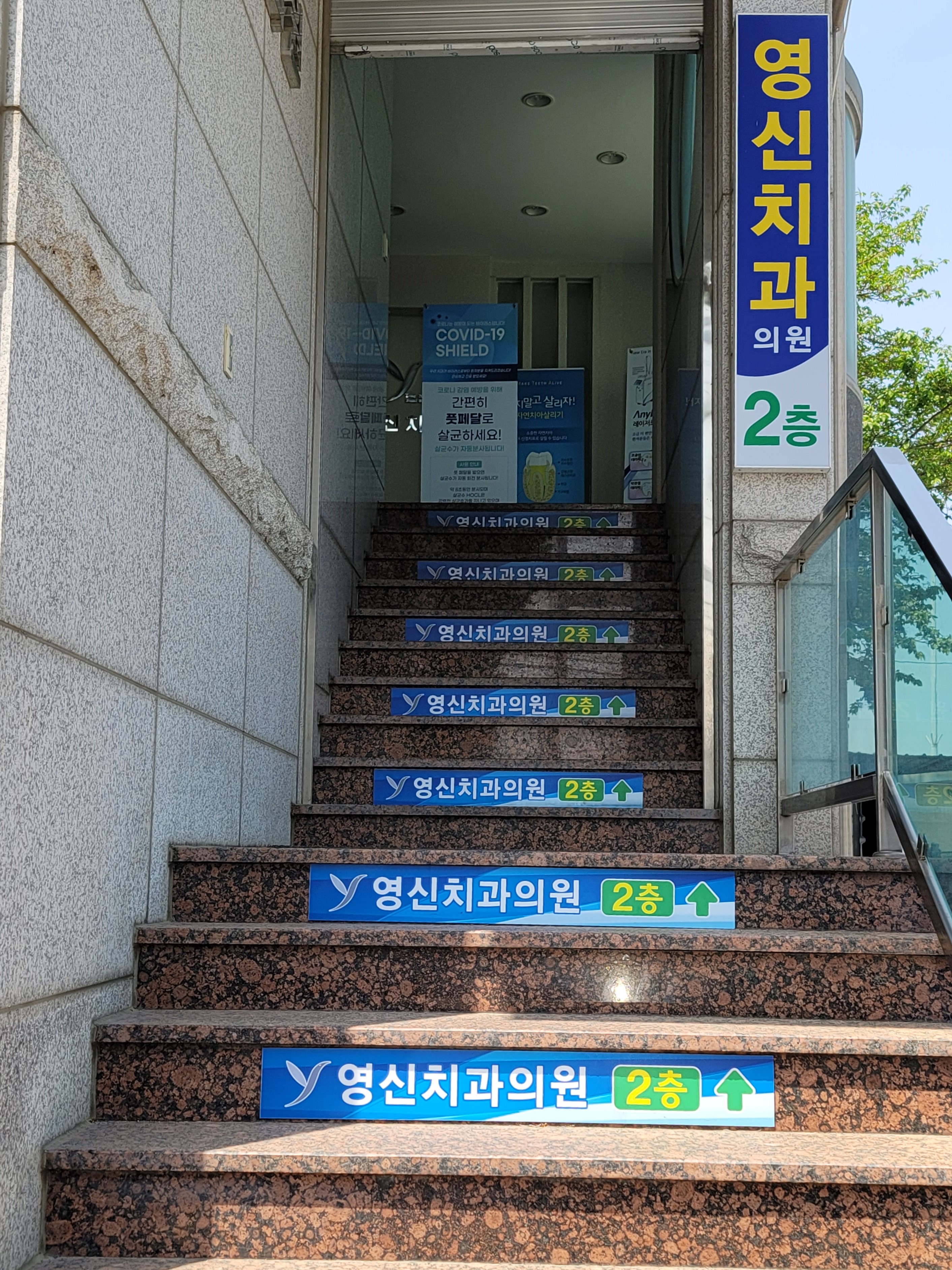 영신치과의원 대표 이미지