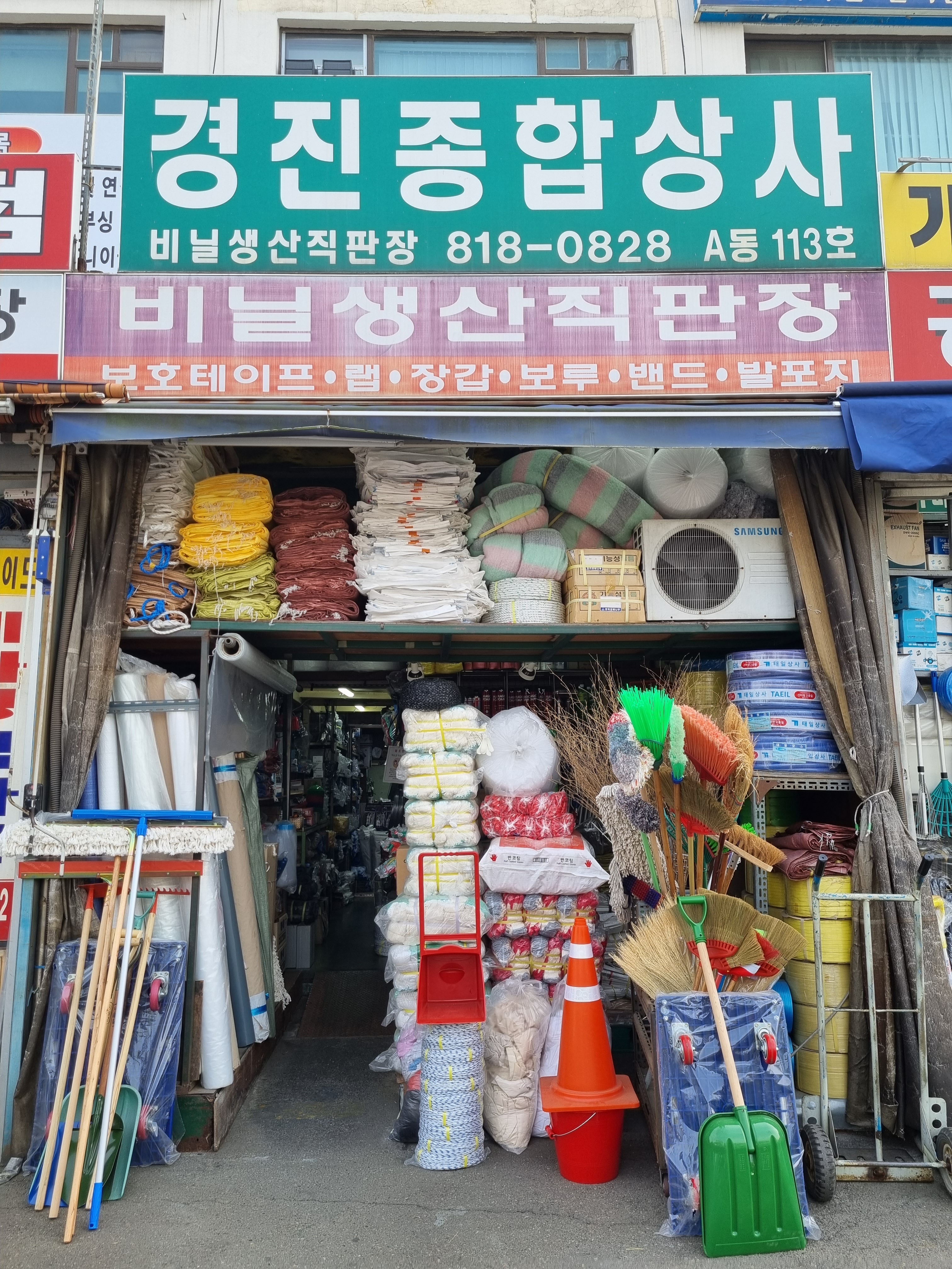 경진종합상사