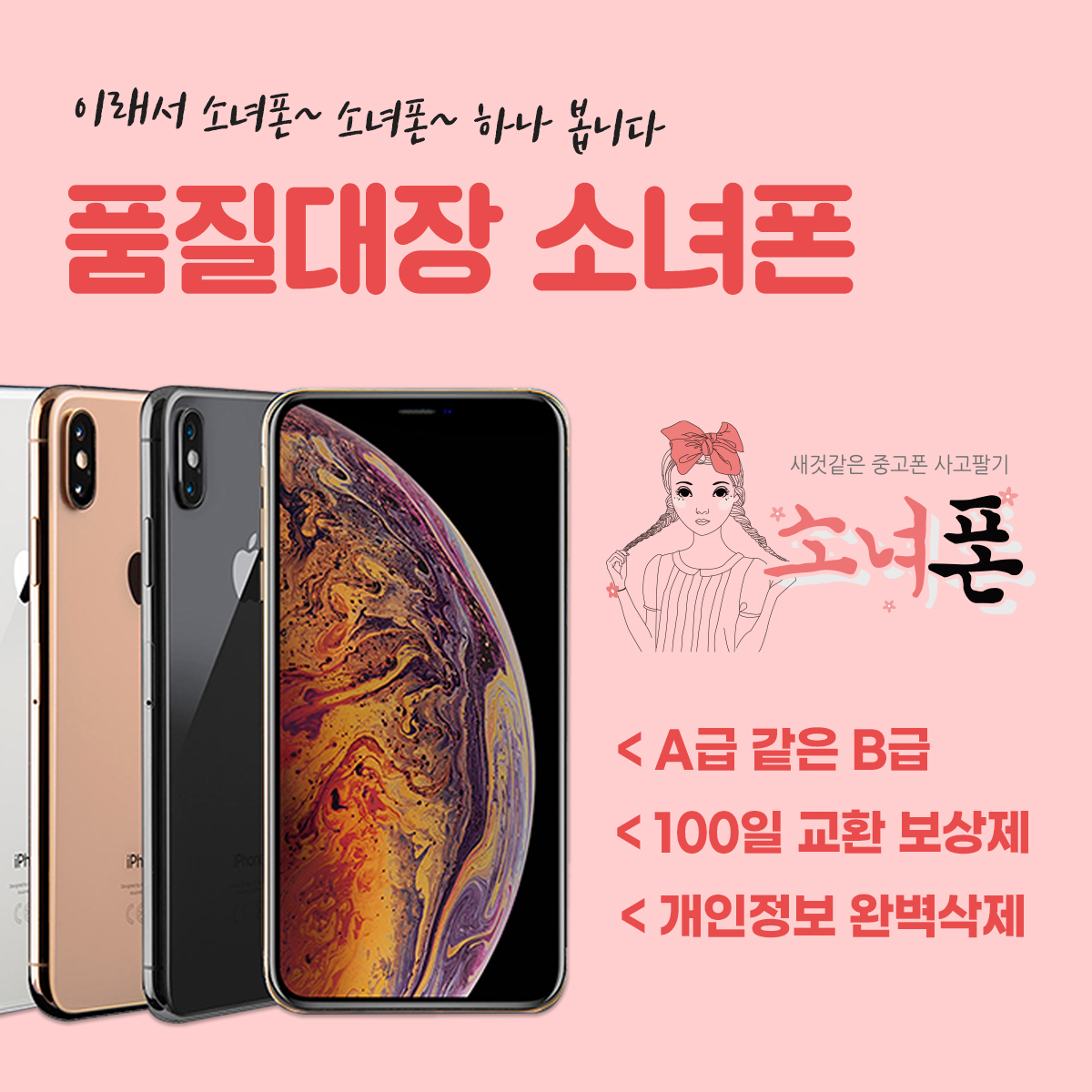 소녀폰 포항경주점