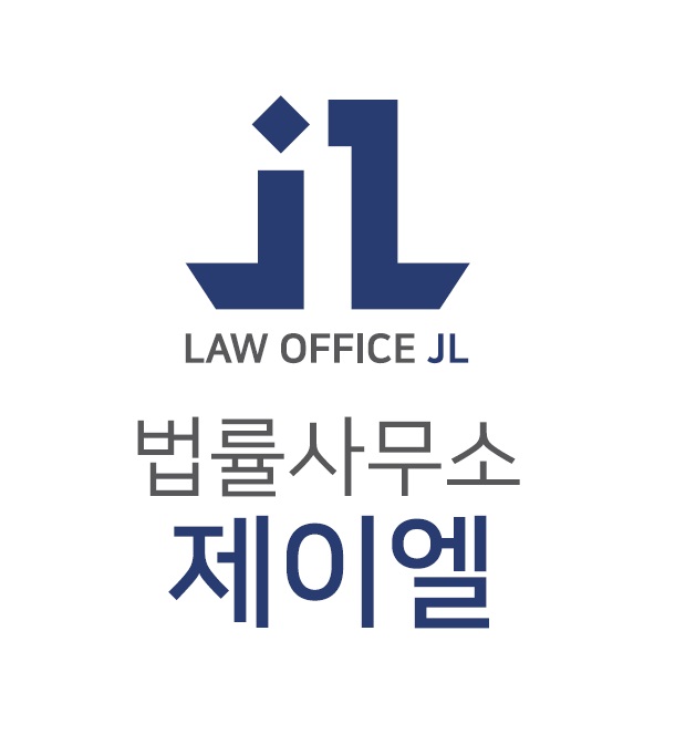 법률사무소 제이엘