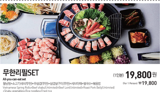 샤브쌈주머니