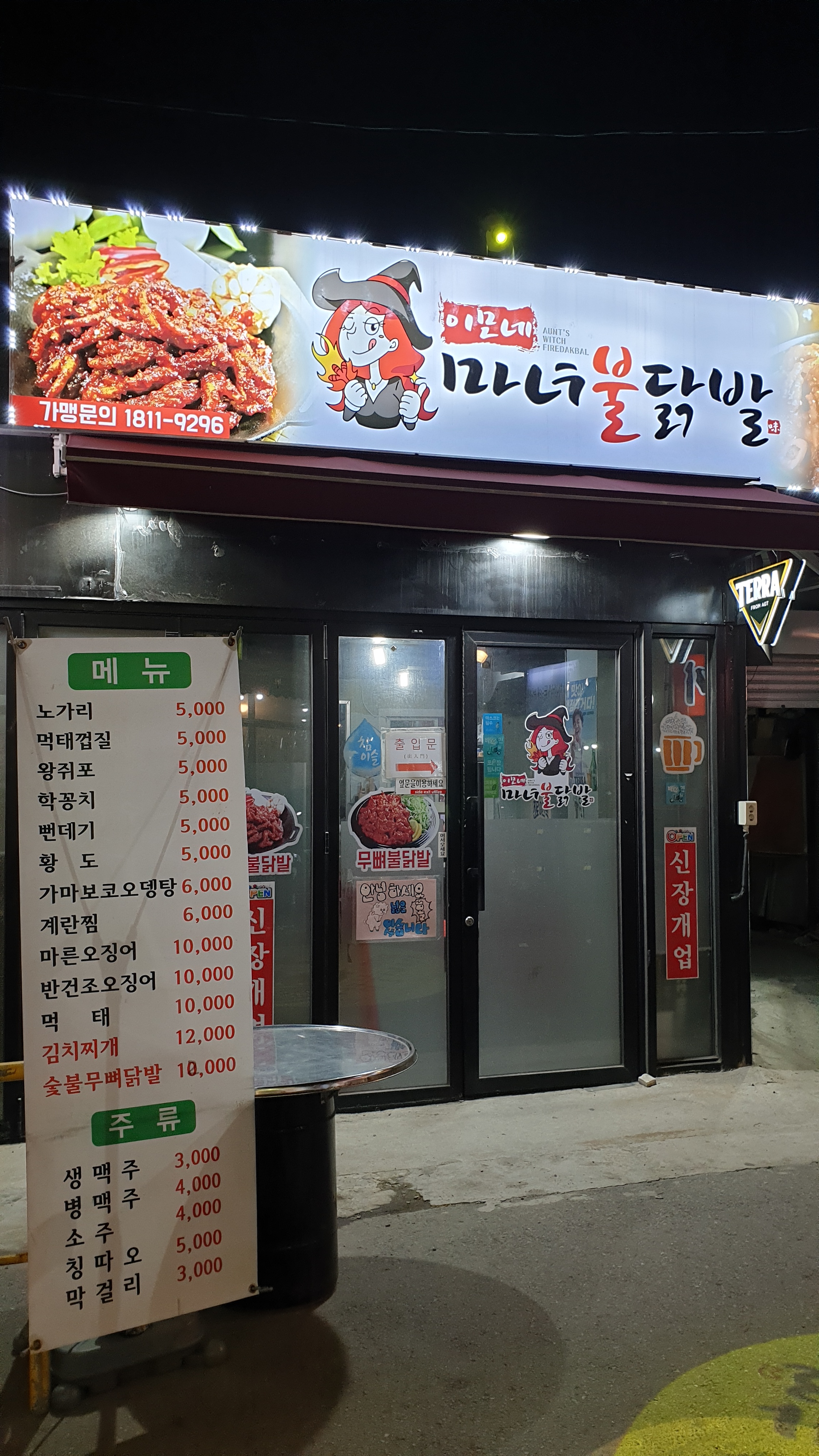 이모네포차