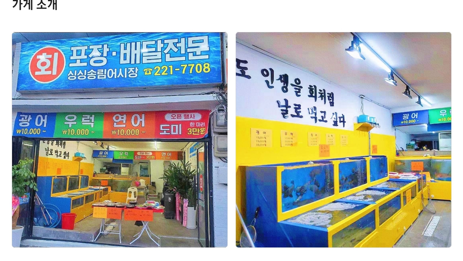 싱싱송림어시장