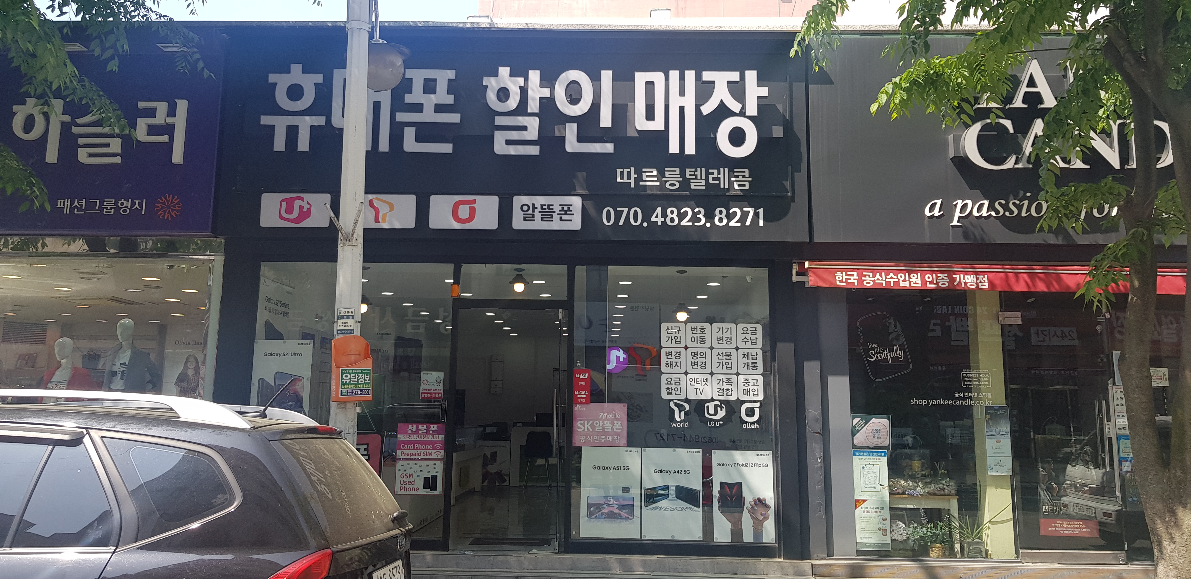 따르릉텔레콤