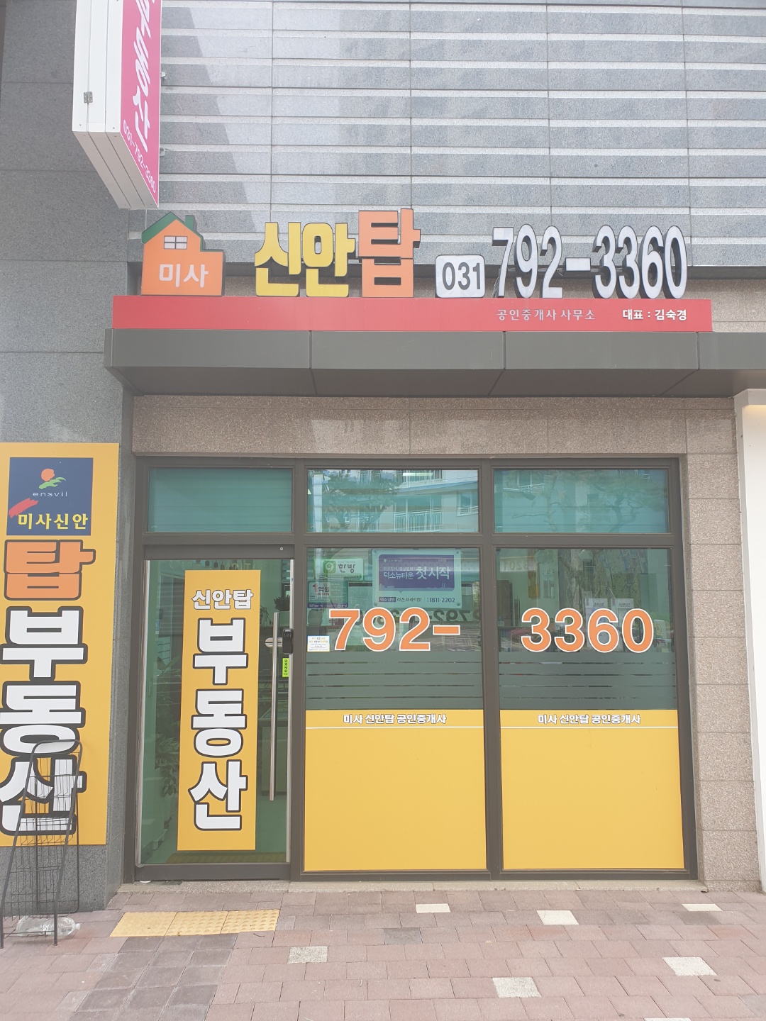 미사신안탑공인중개사사무소