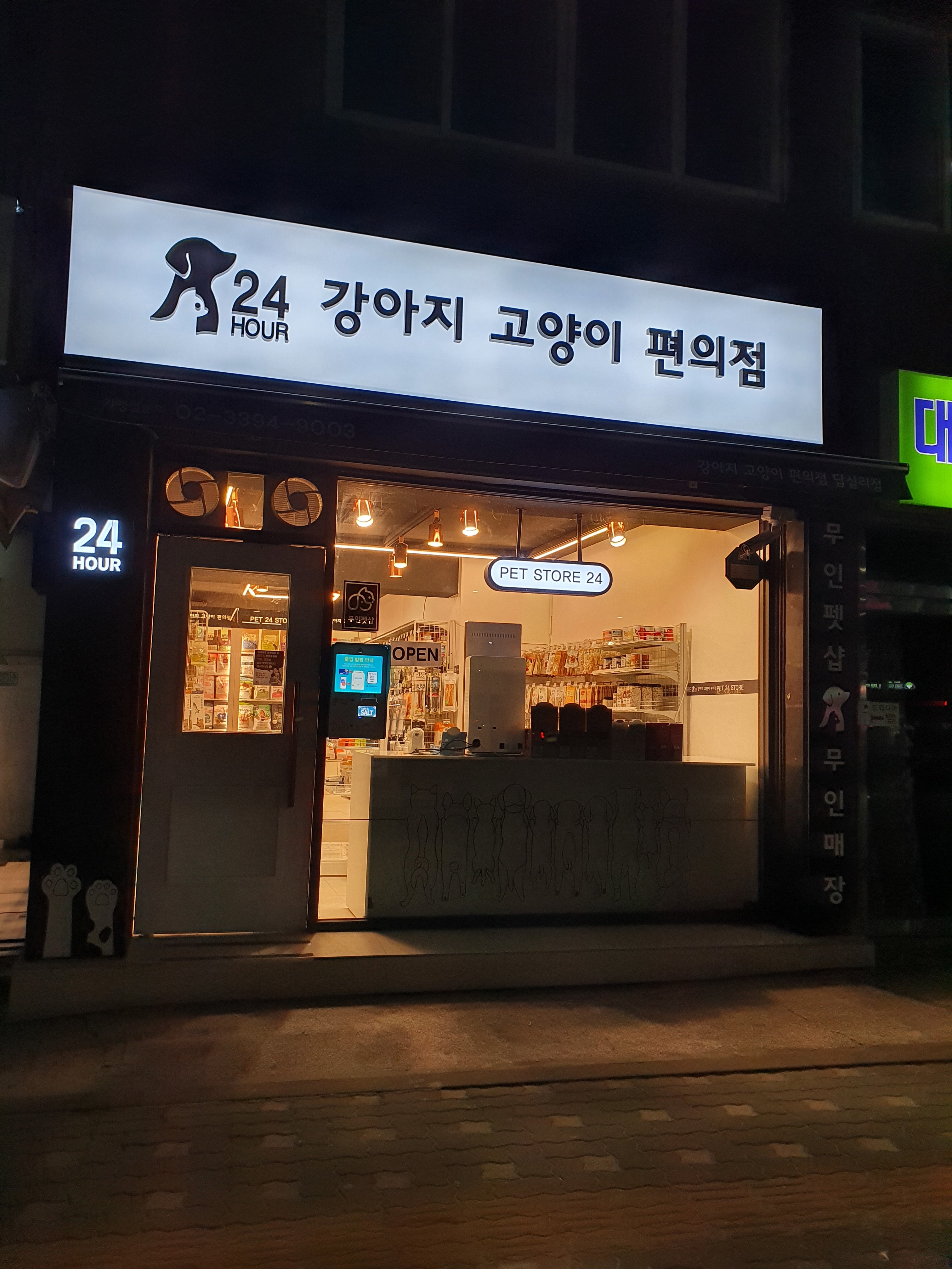 서울 동대문구 애견용품 전문업체 추천 TOP5 강아지용품 애완용품 애견용품점 반려동물용품점 강아지스카프 애견용품샵 강아지목줄 강아지 고양이 편의점